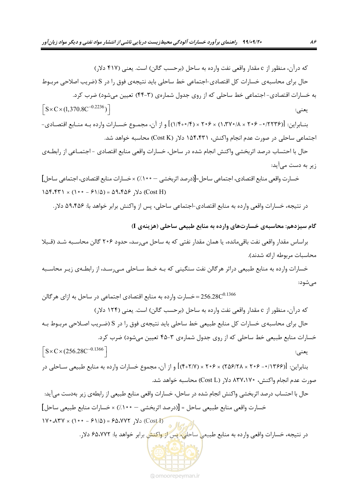 صفحه 102 از 140