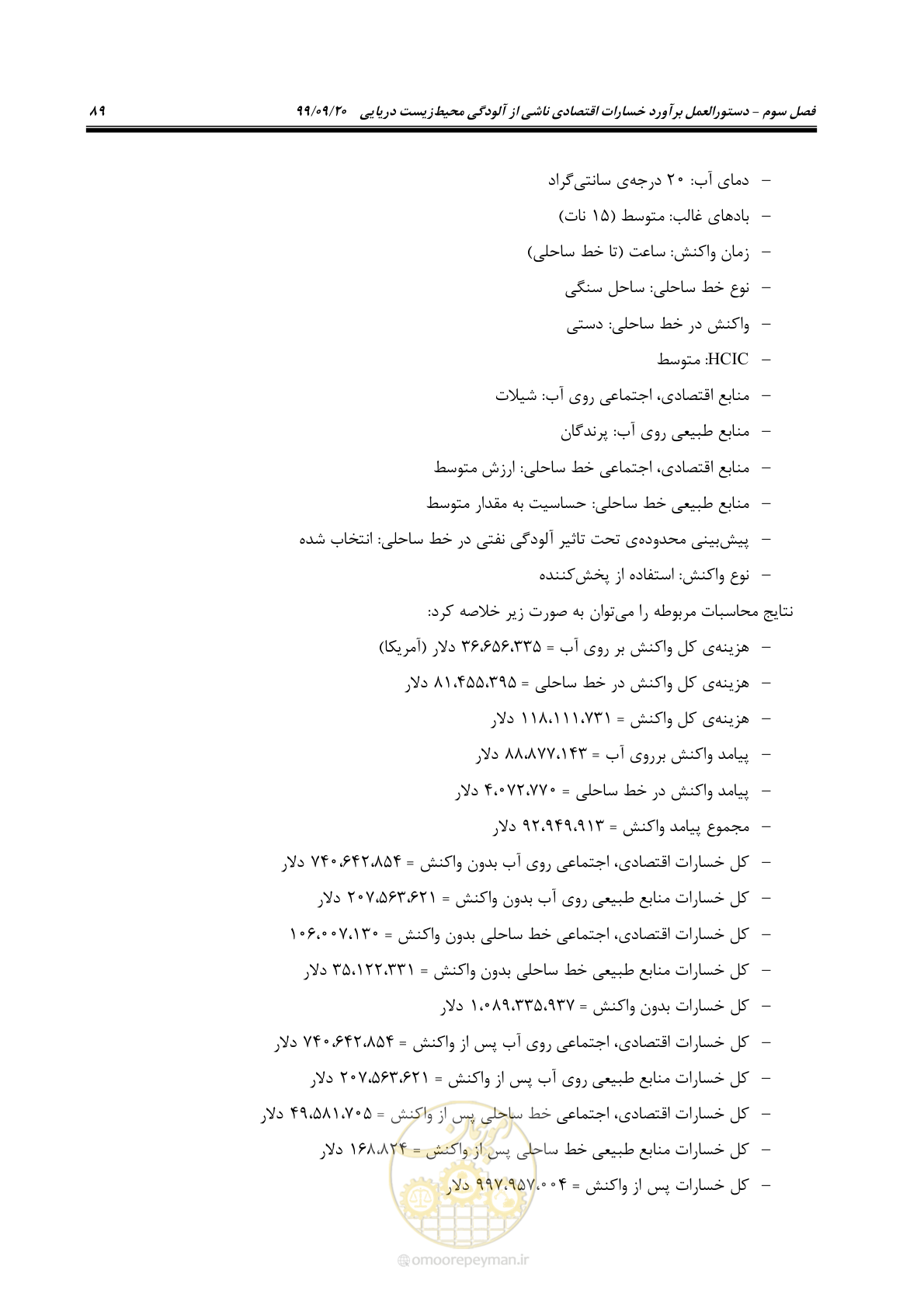 صفحه 105 از 140