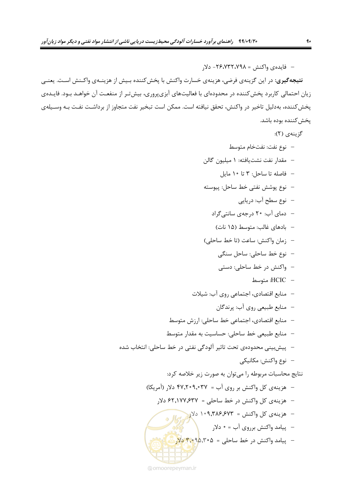 صفحه 106 از 140