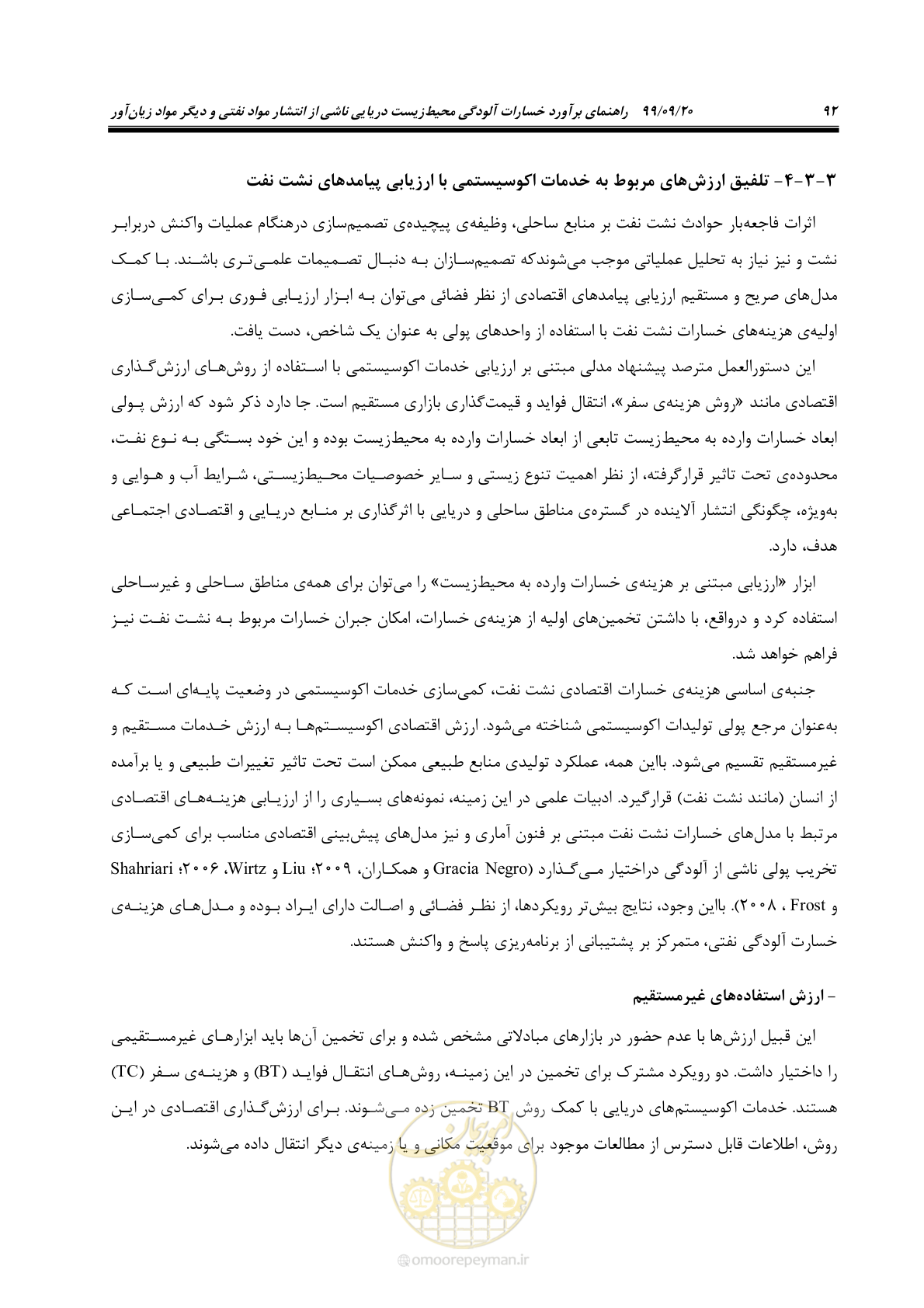 صفحه 108 از 140