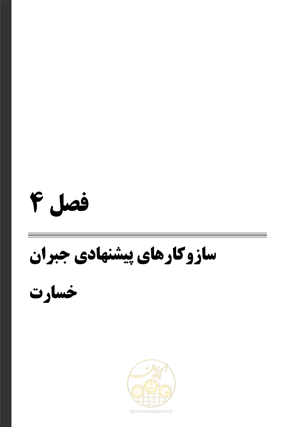 صفحه 121 از 140
