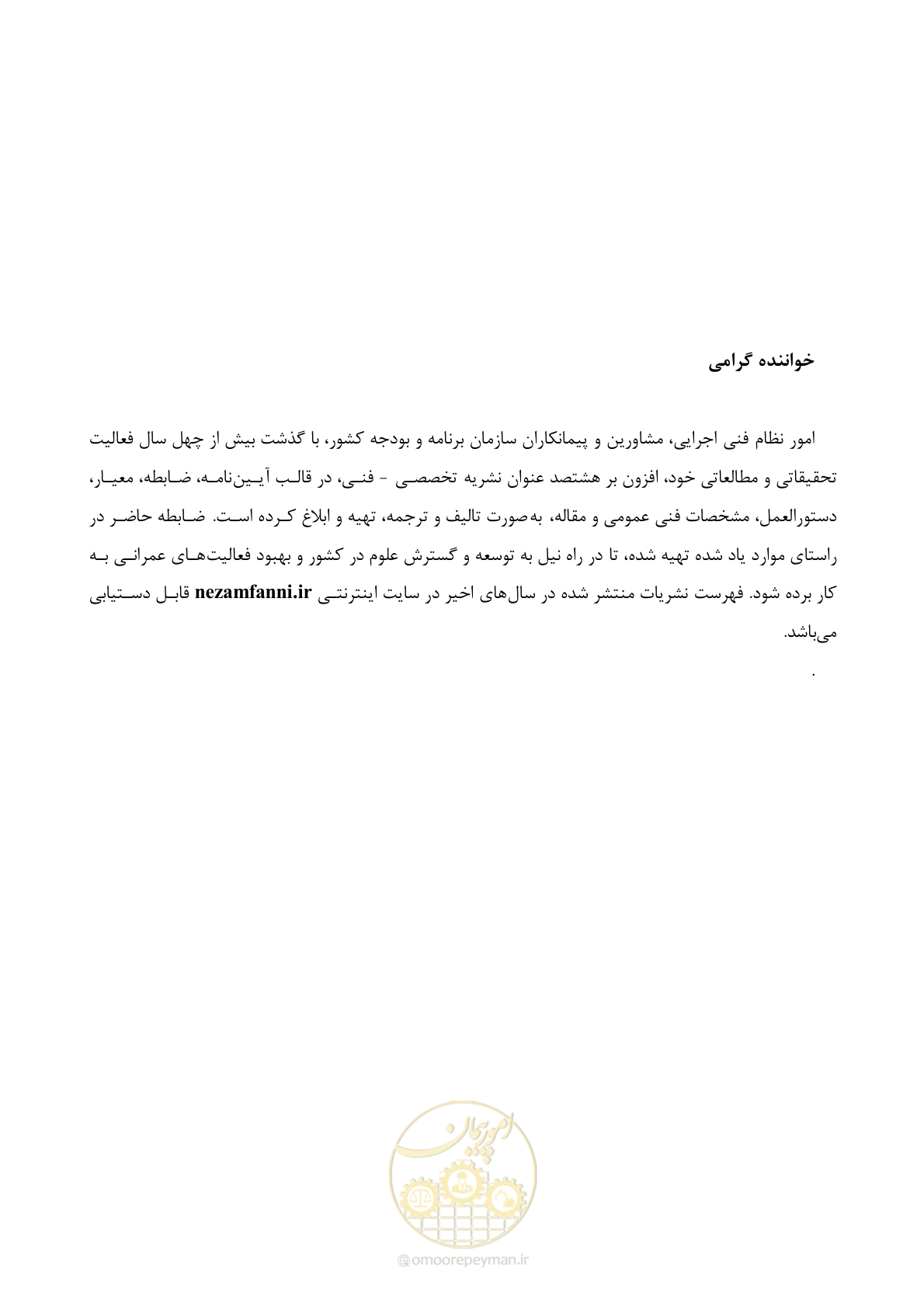 صفحه 133 از 140