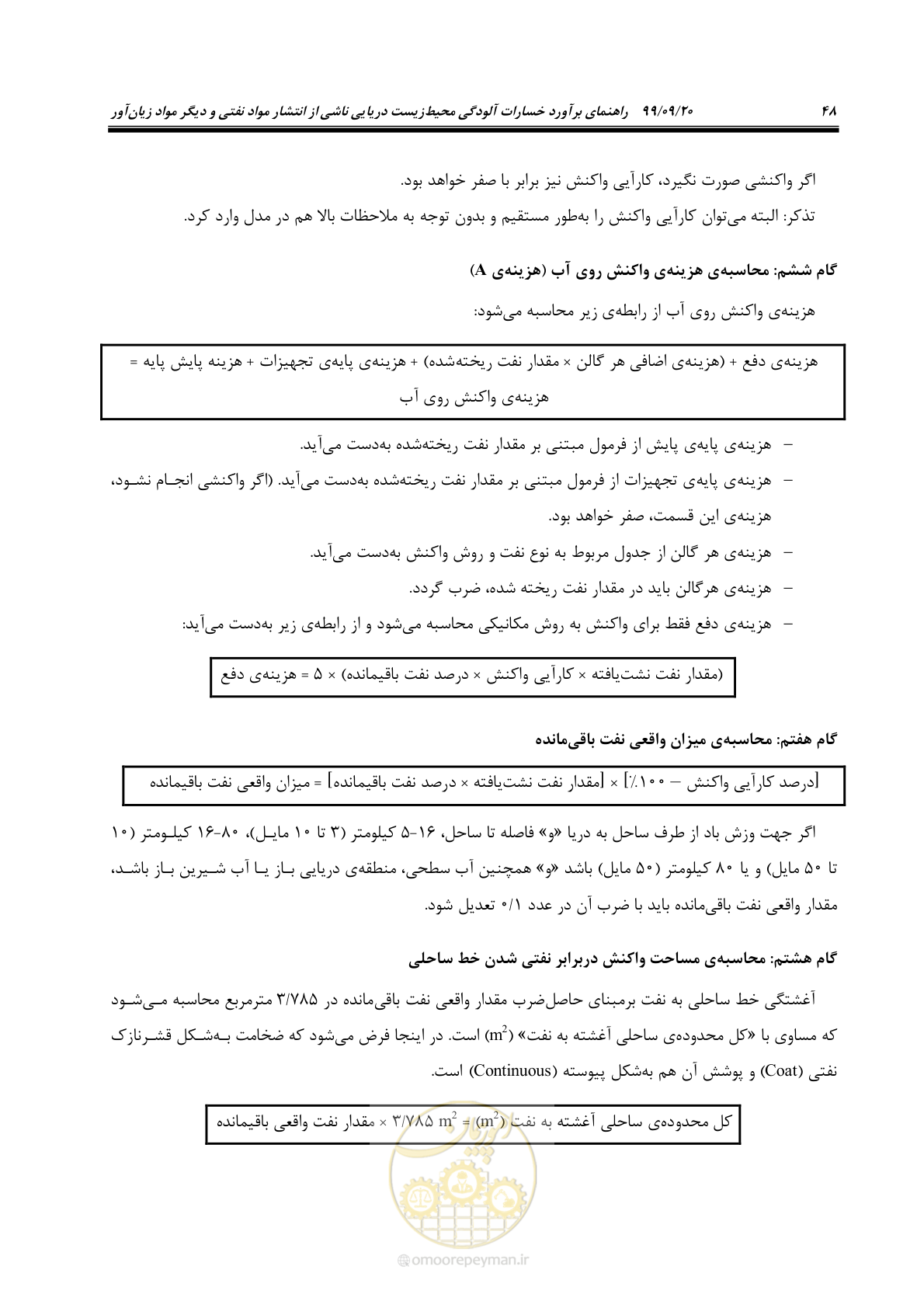 صفحه 64 از 140