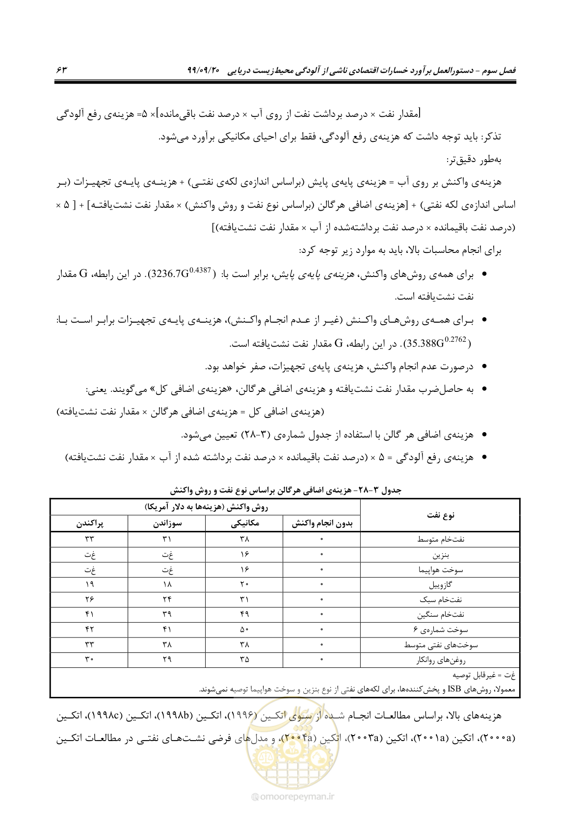 صفحه 79 از 140