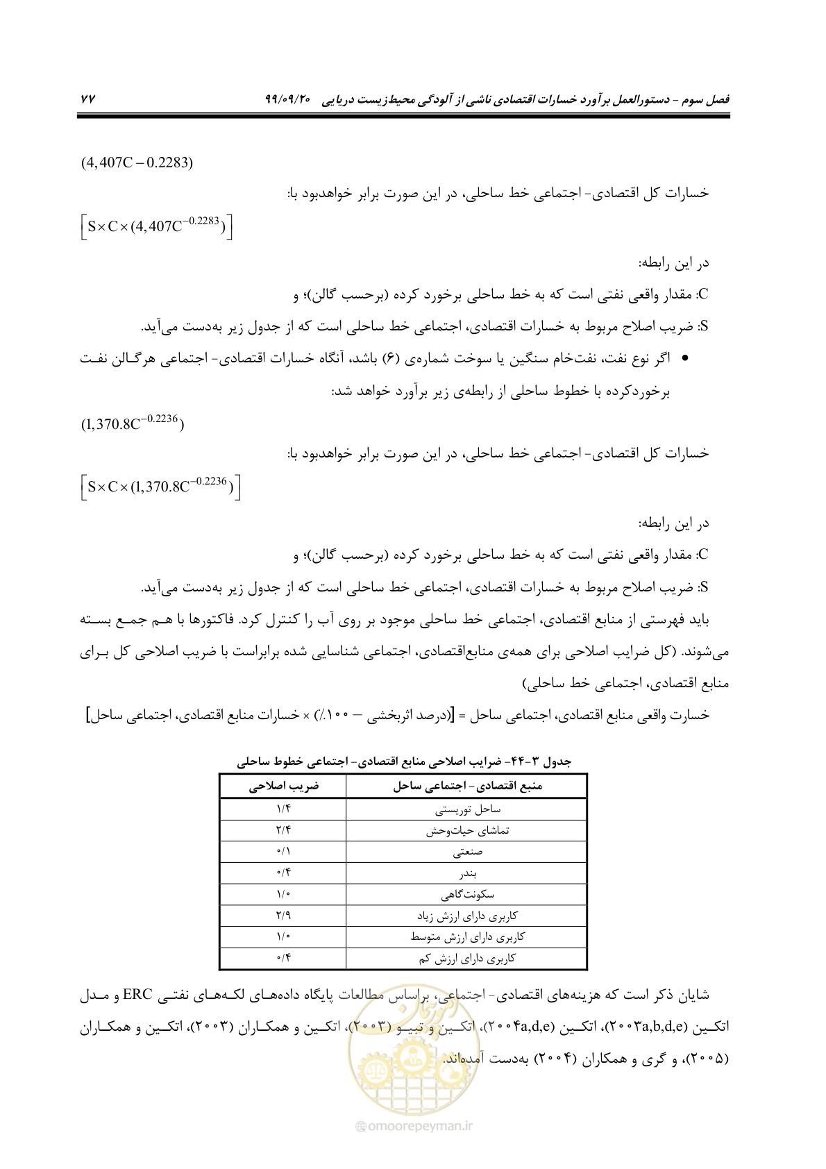 صفحه 93 از 140
