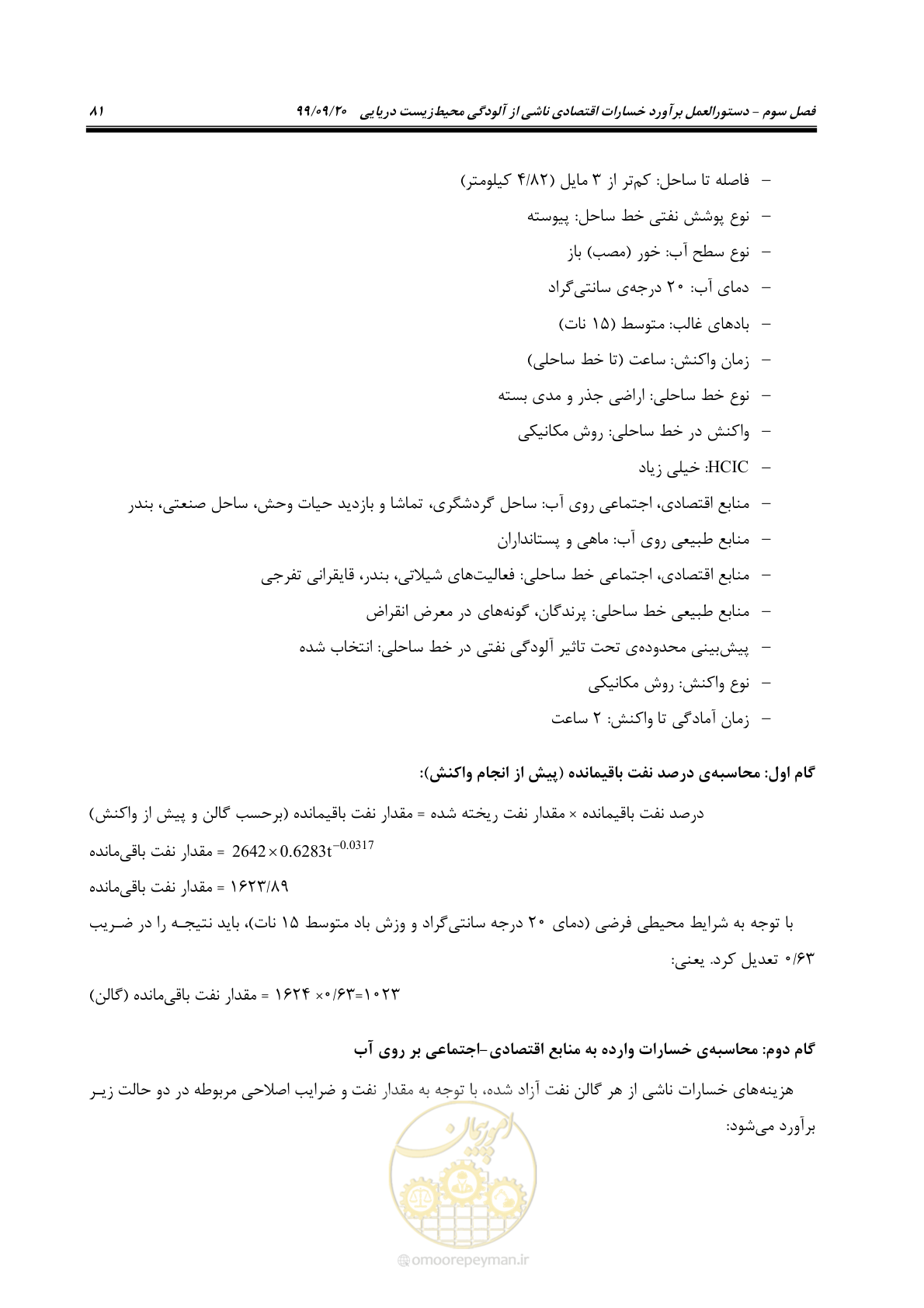 صفحه 97 از 140