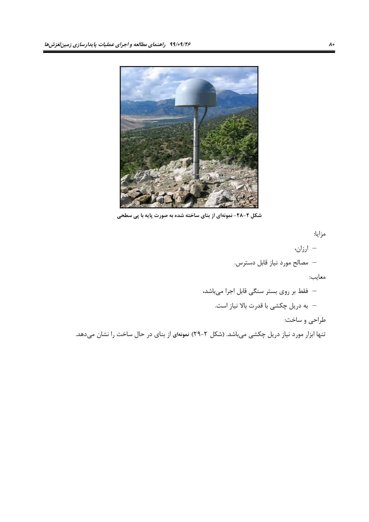 صفحه 102 از 236