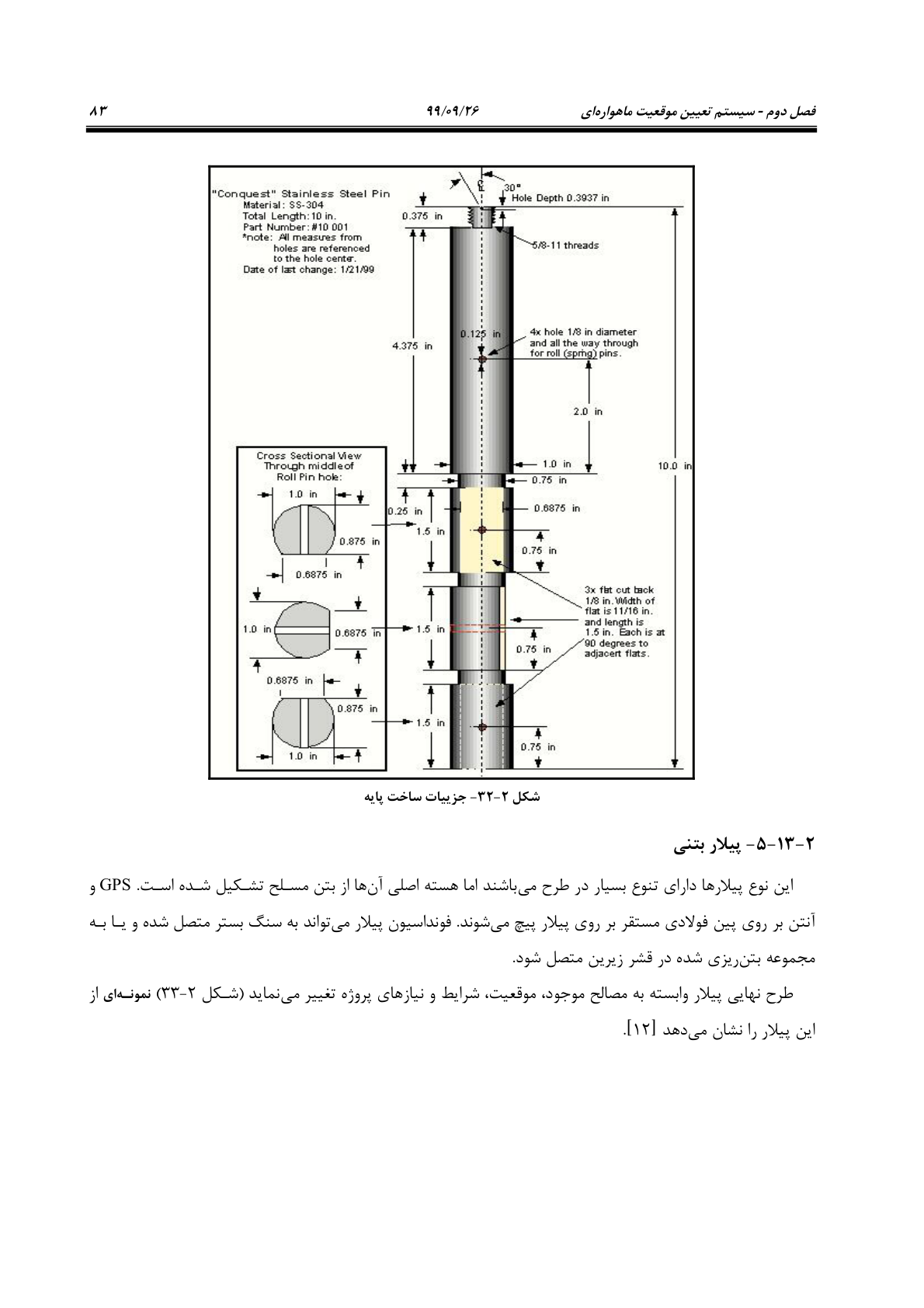 صفحه 105 از 236