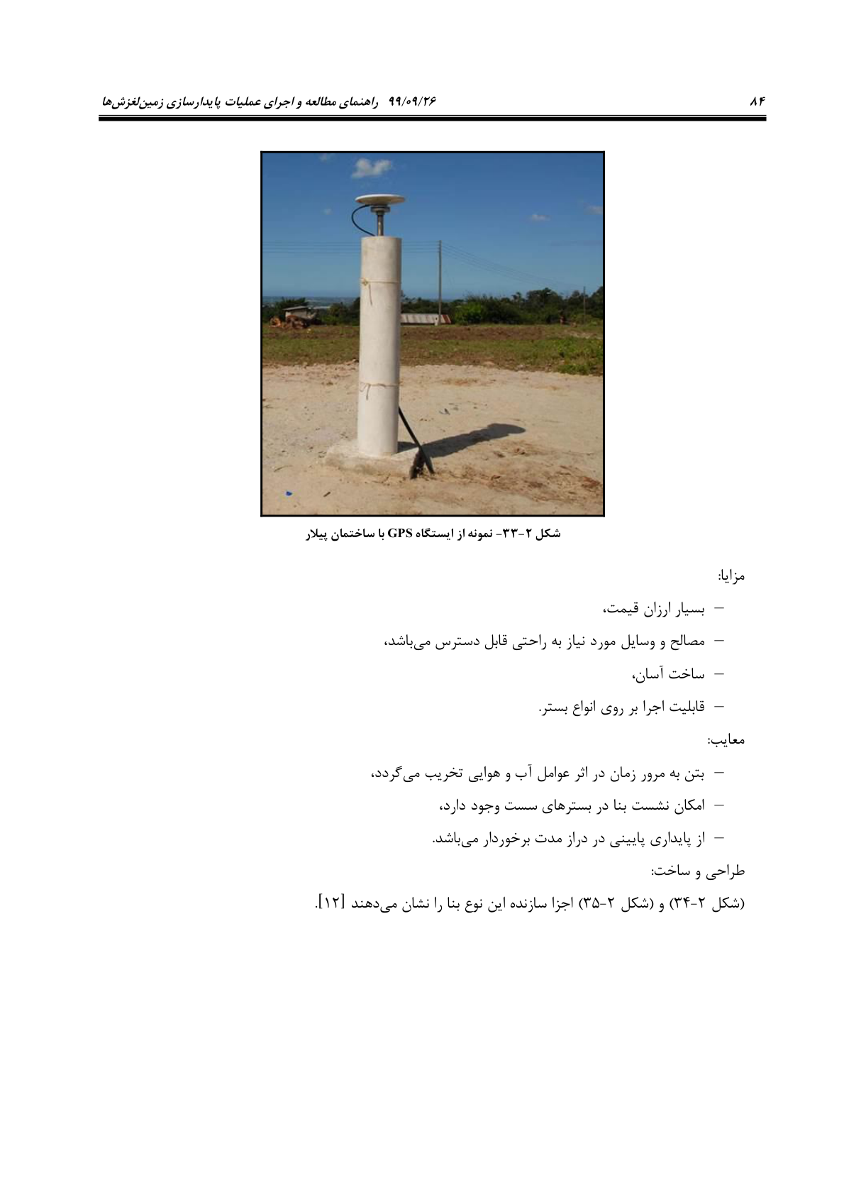 صفحه 106 از 236