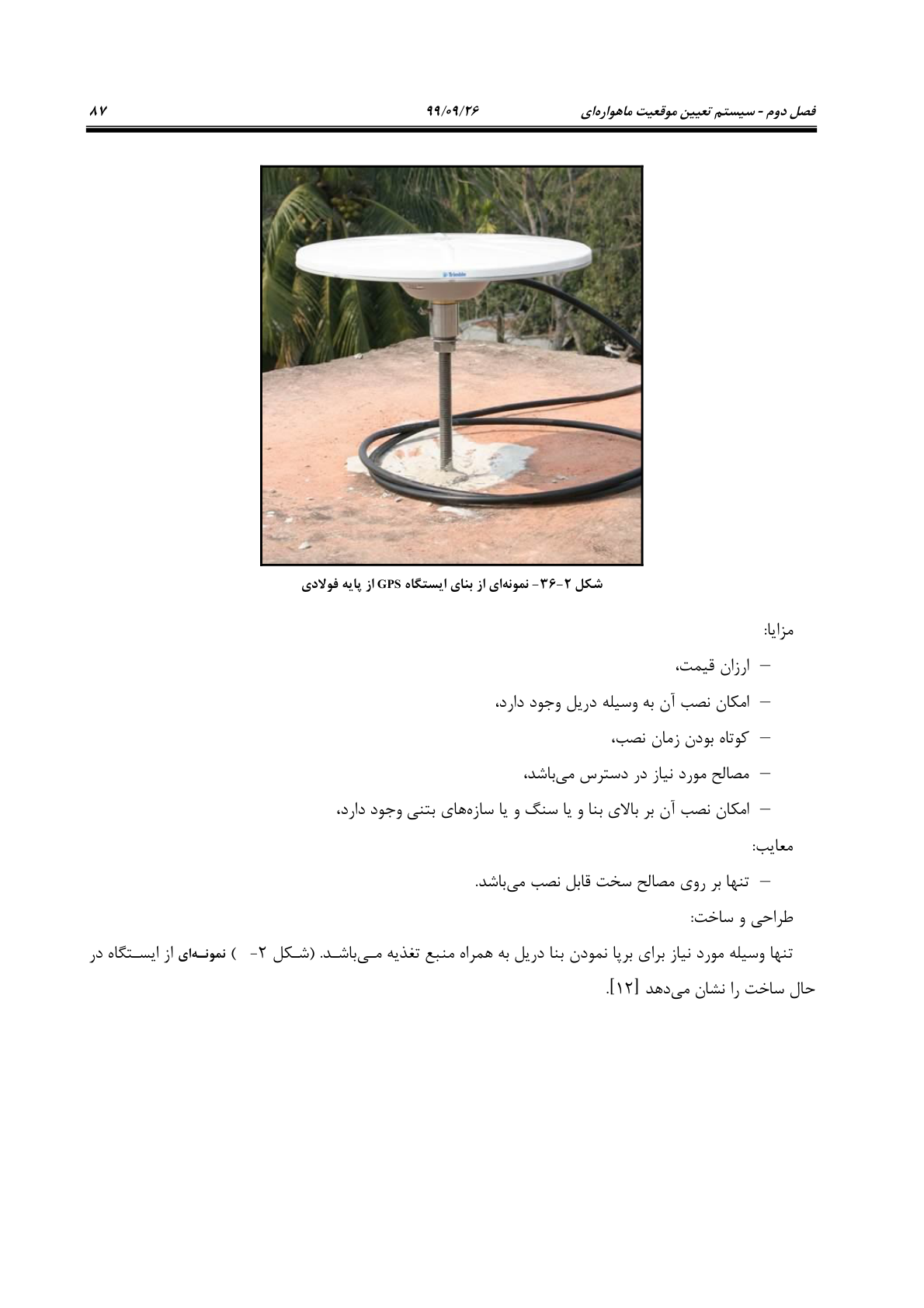 صفحه 109 از 236
