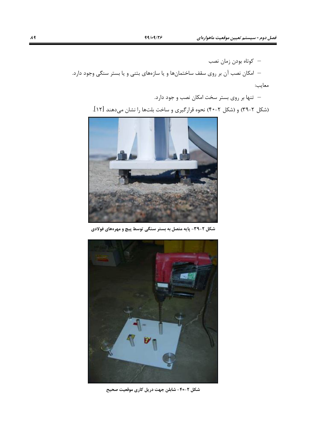 صفحه 111 از 236