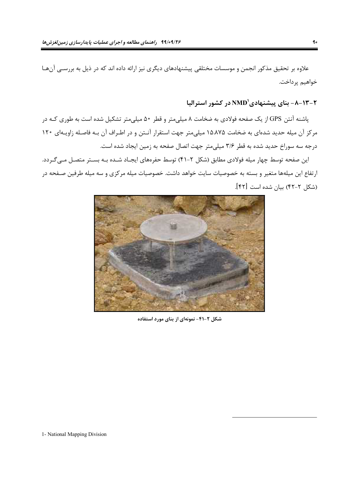 صفحه 112 از 236