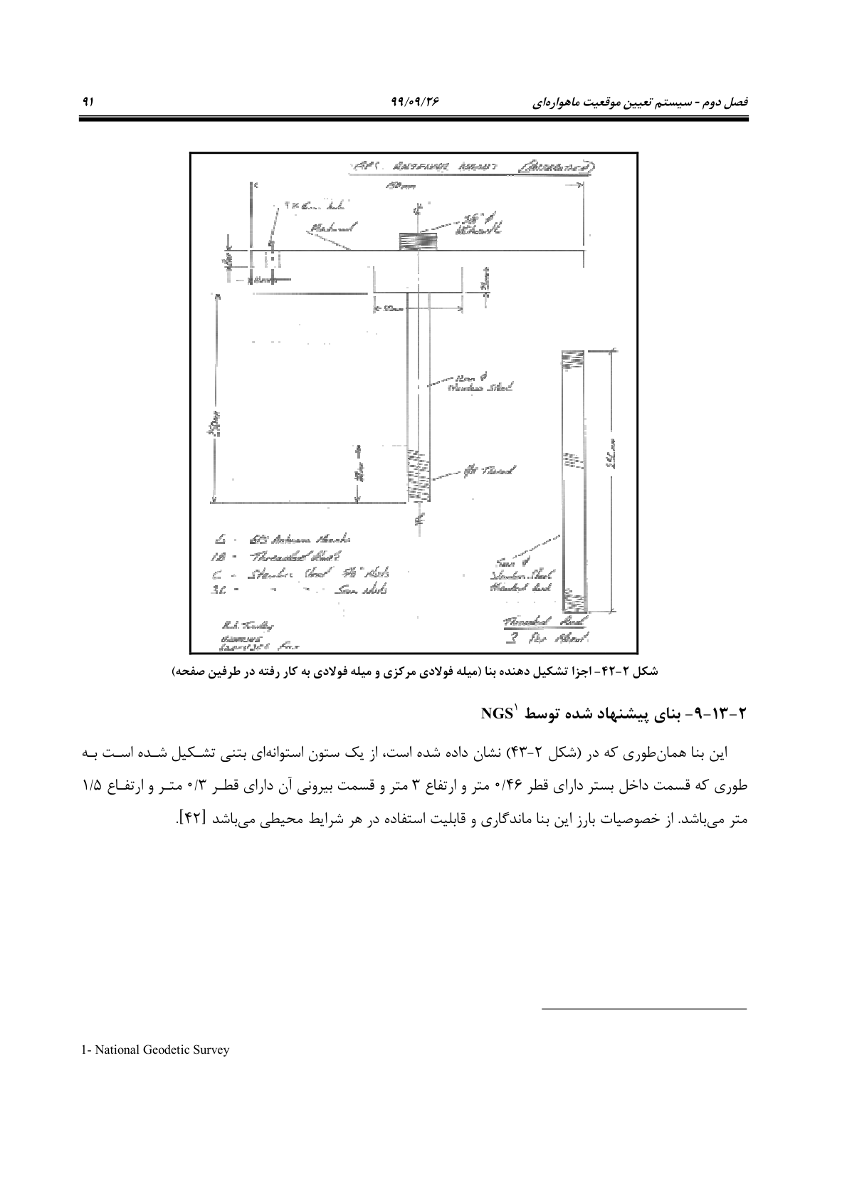 صفحه 113 از 236