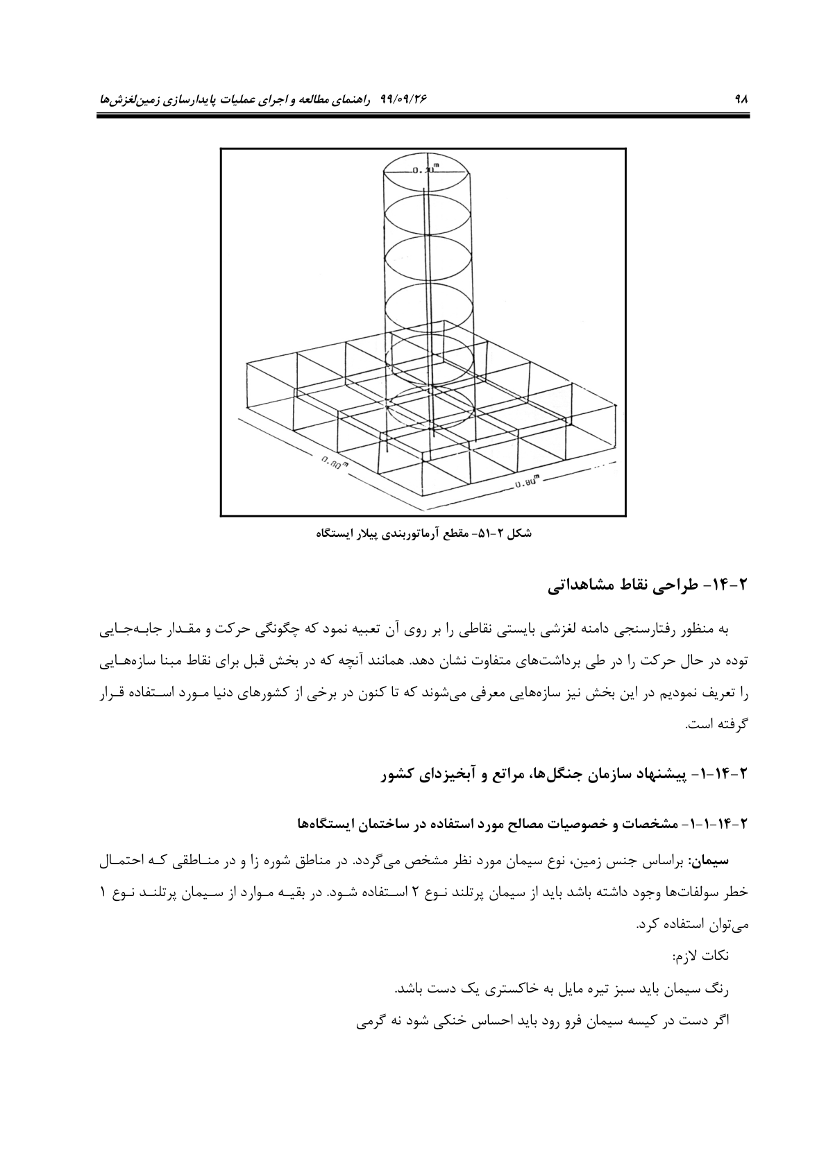 صفحه 120 از 236