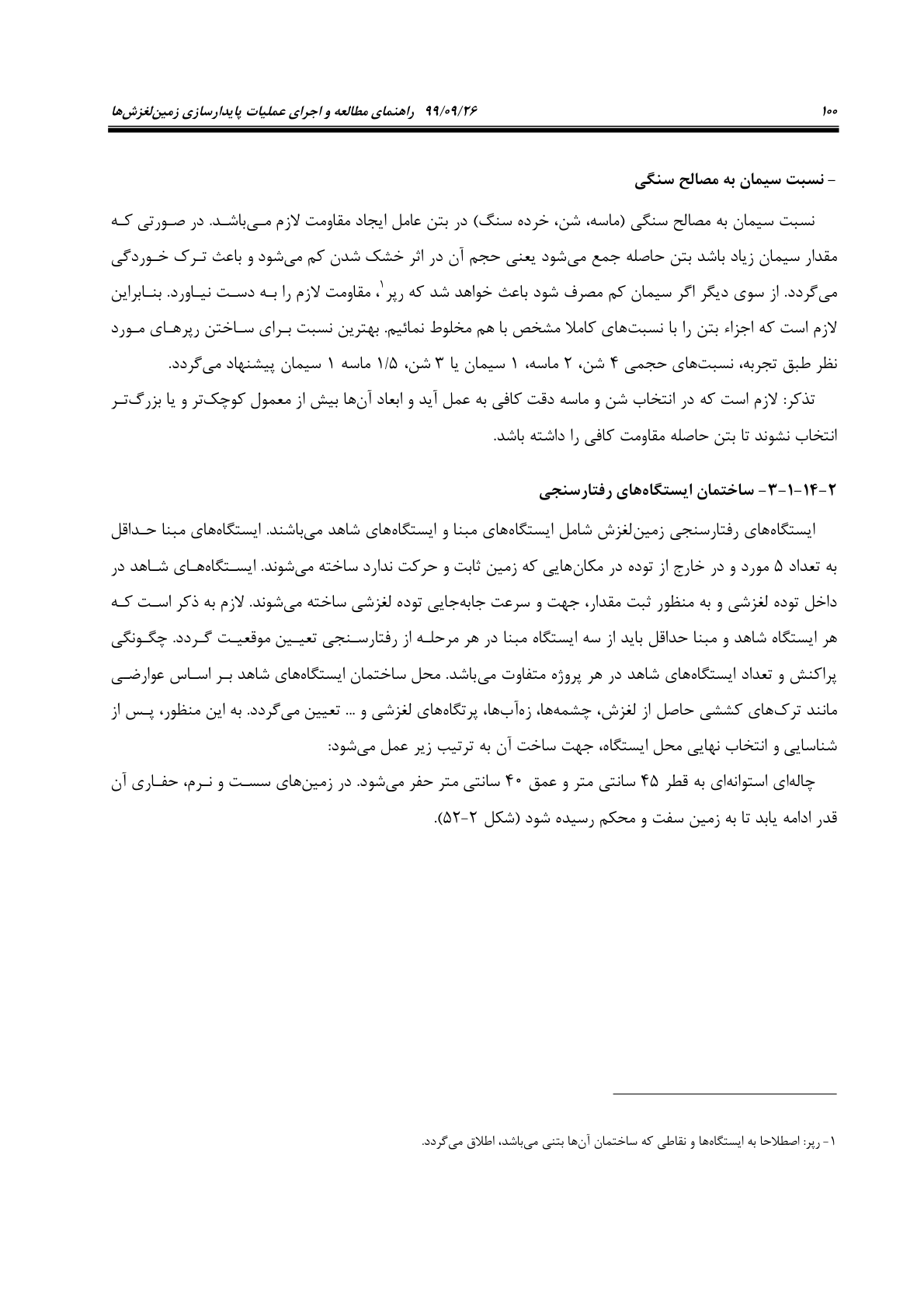 صفحه 122 از 236