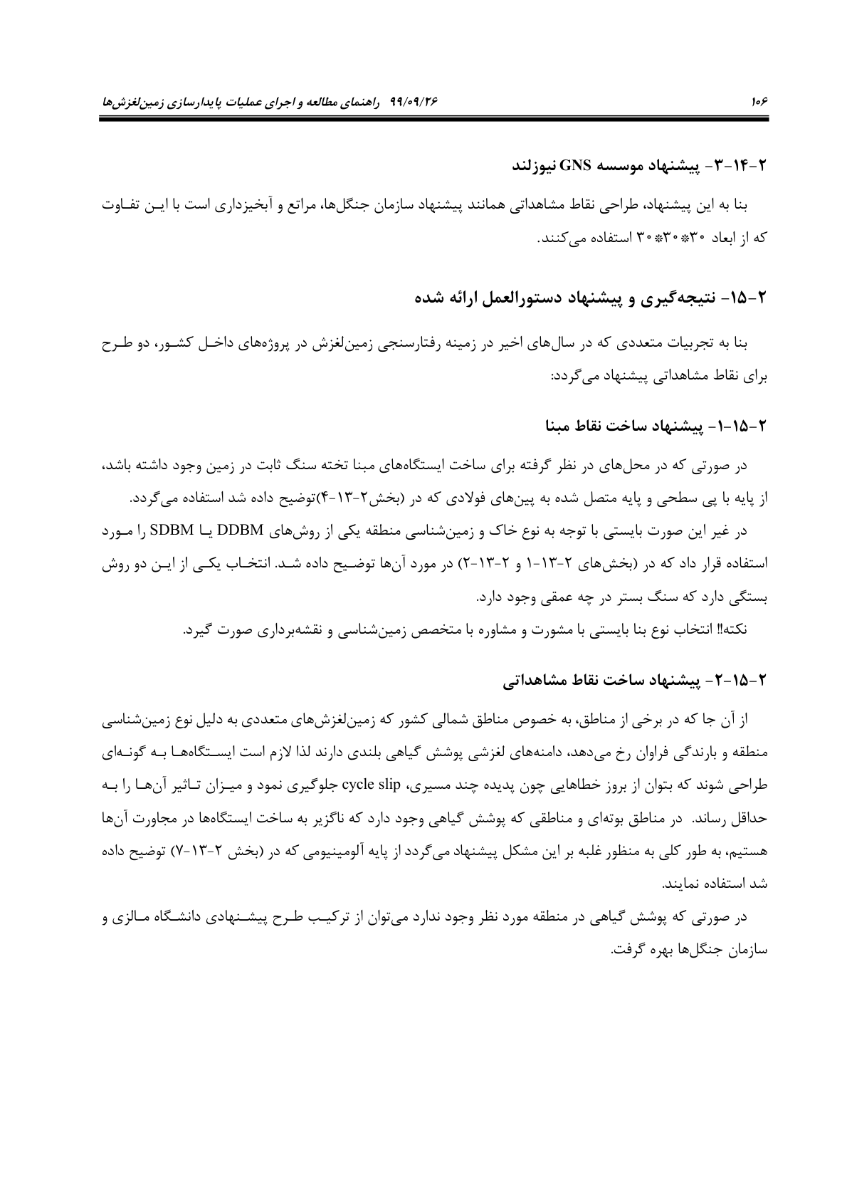 صفحه 128 از 236