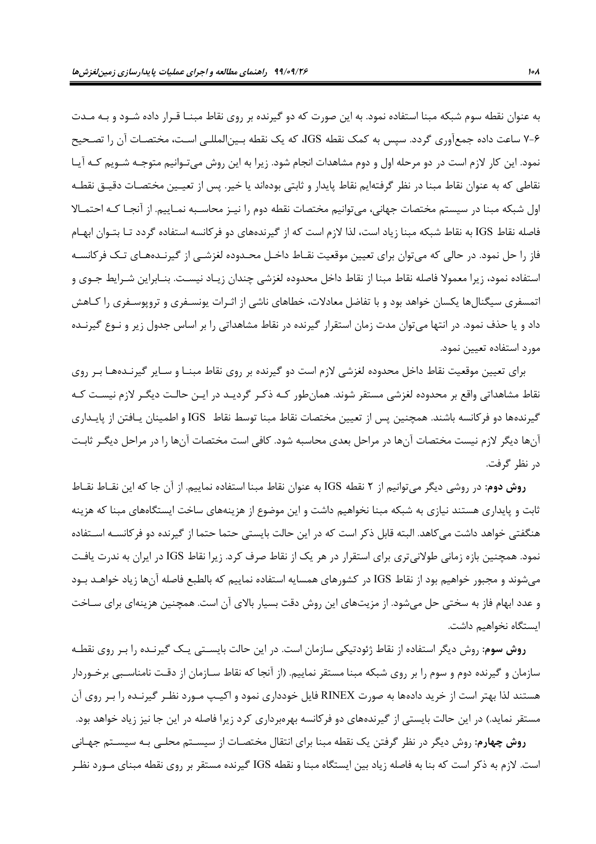 صفحه 130 از 236
