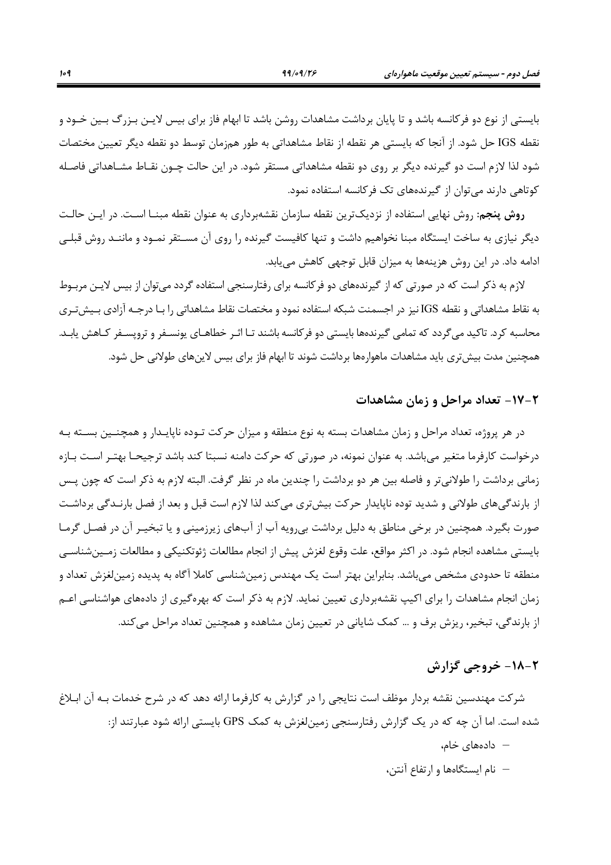 صفحه 131 از 236