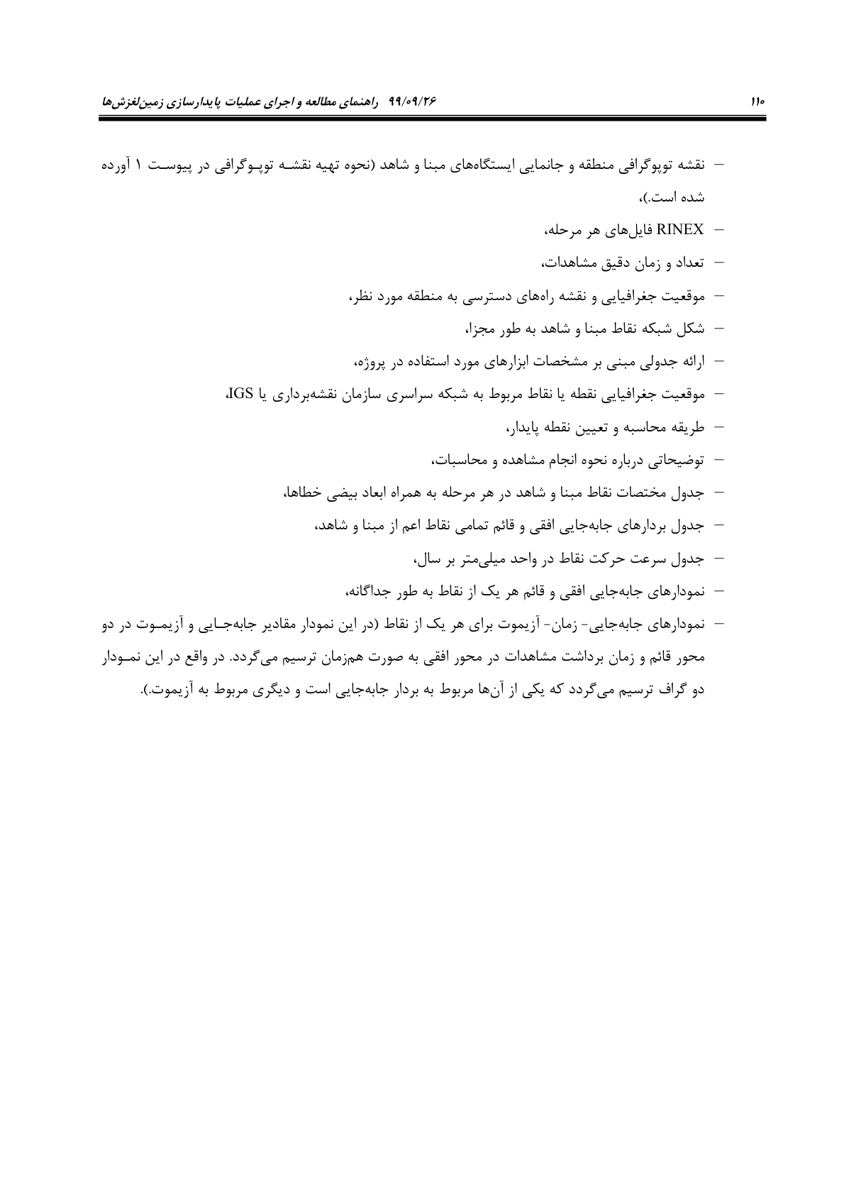 صفحه 132 از 236