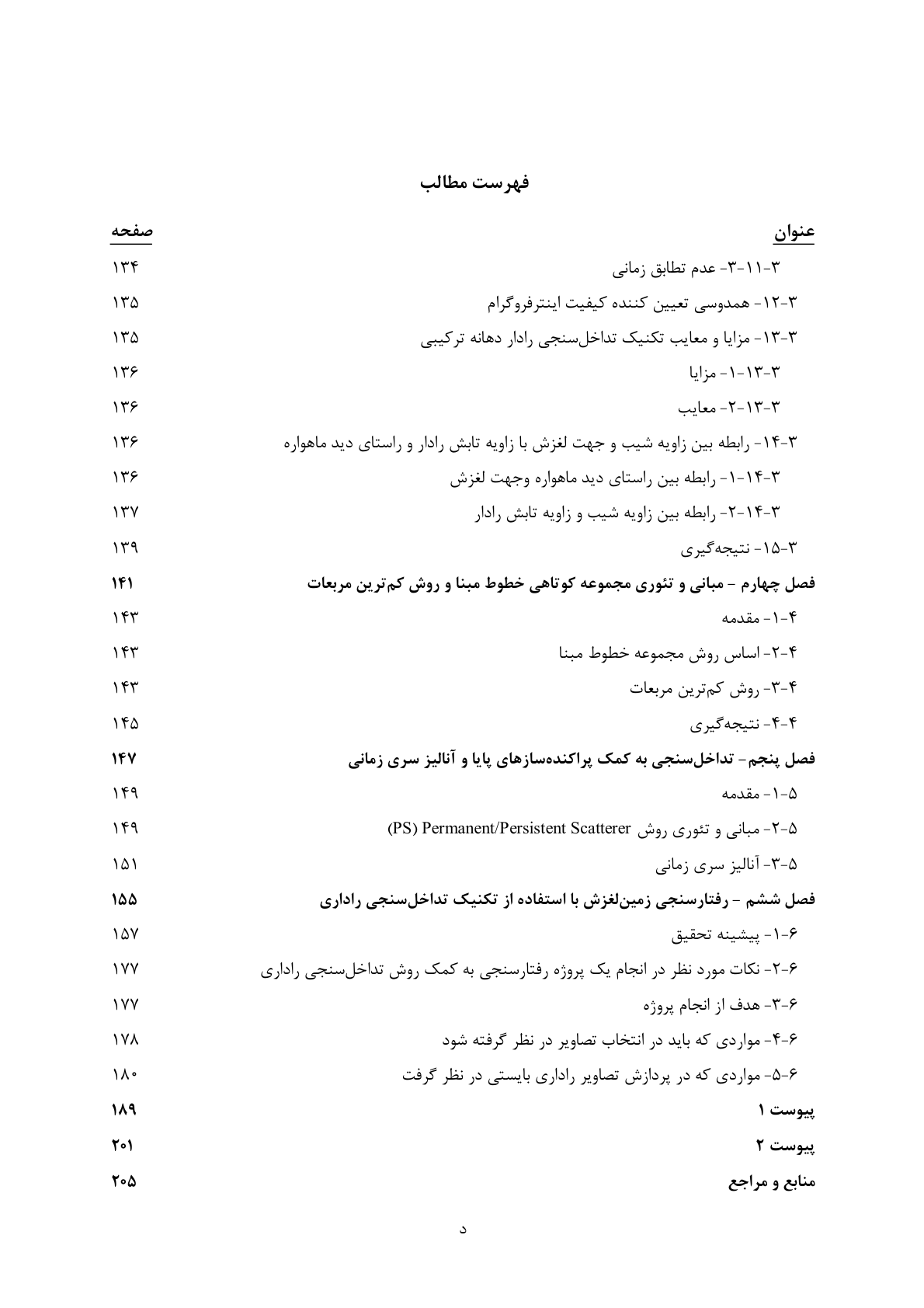 صفحه 15 از 236