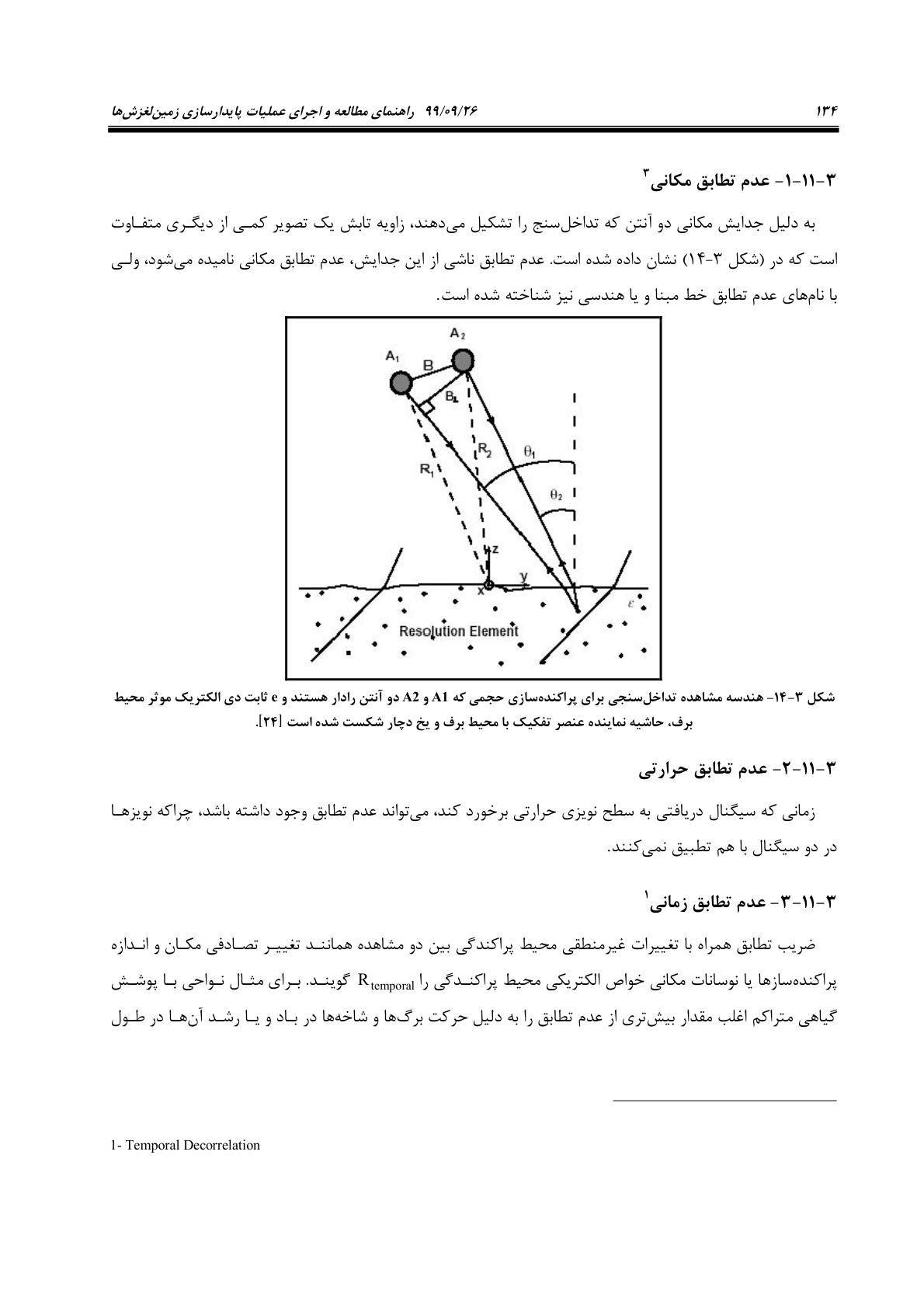 صفحه 156 از 236