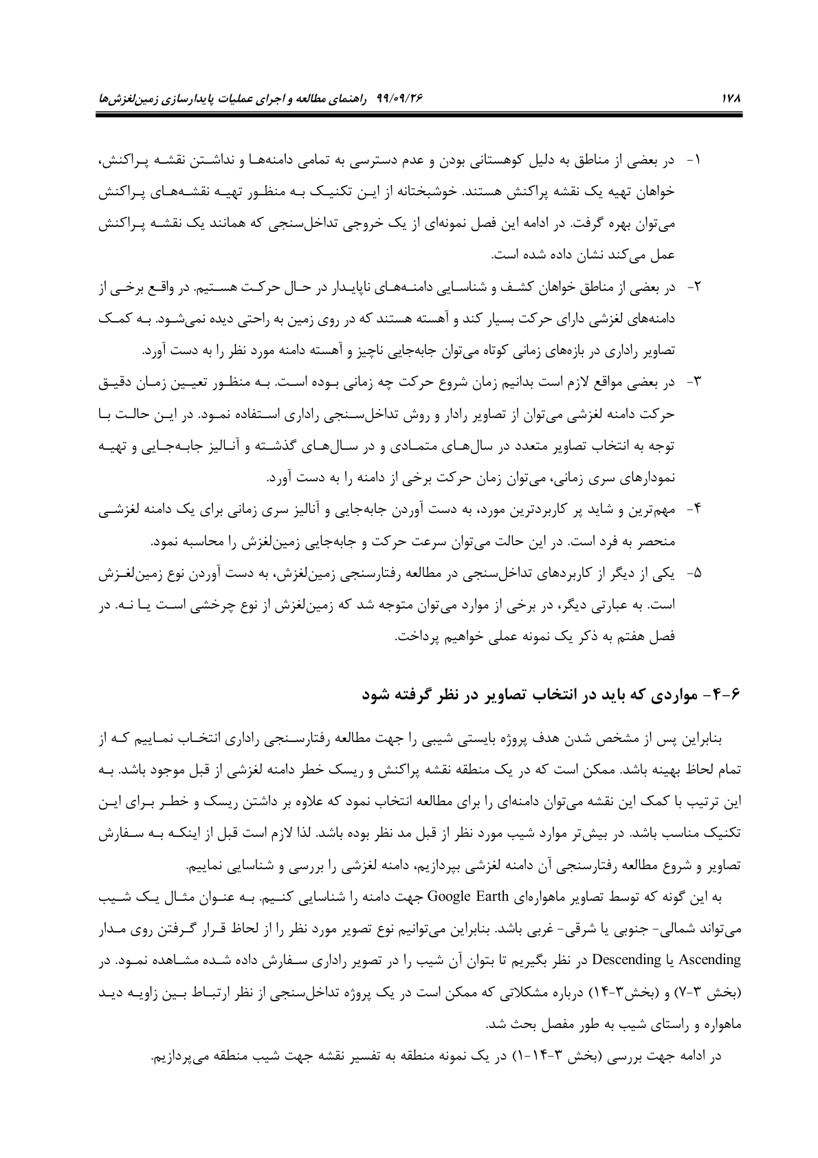 صفحه 200 از 236