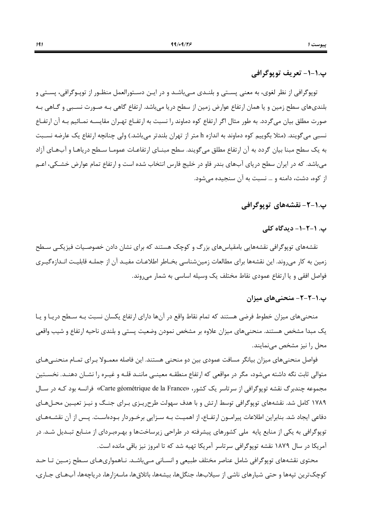 صفحه 213 از 236