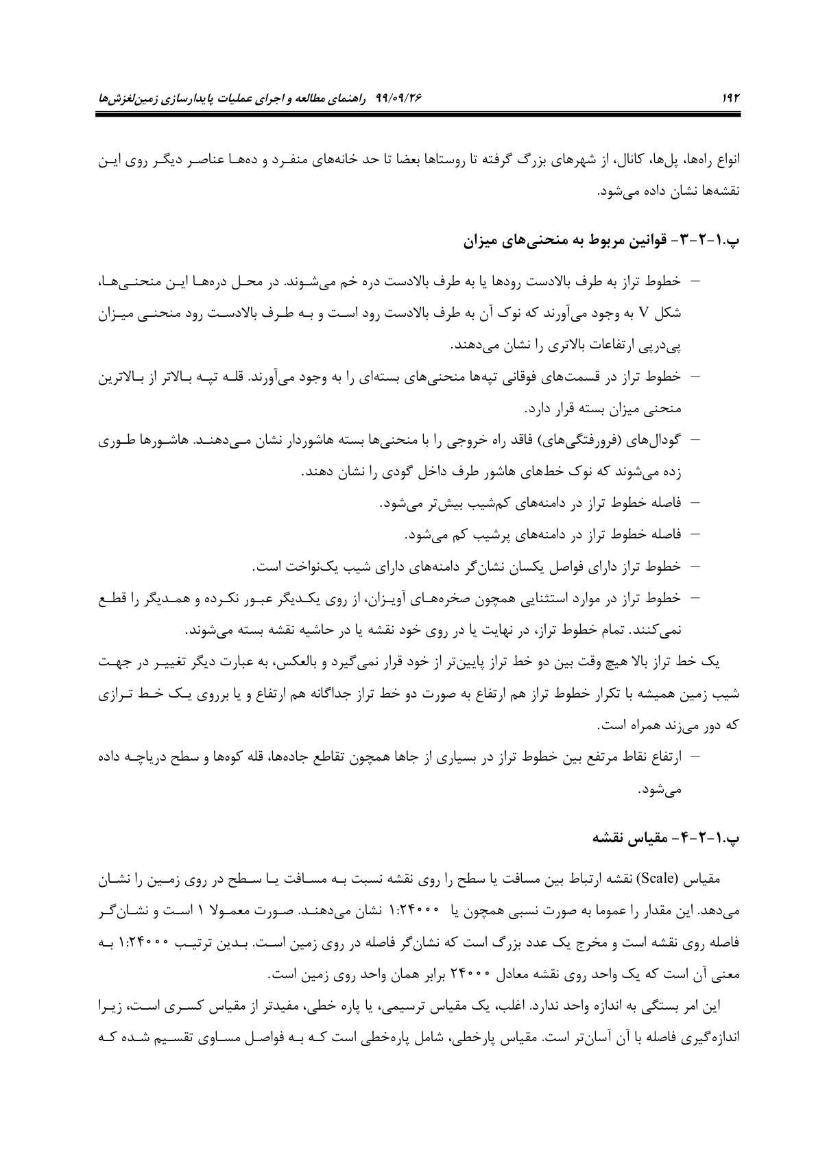 صفحه 214 از 236