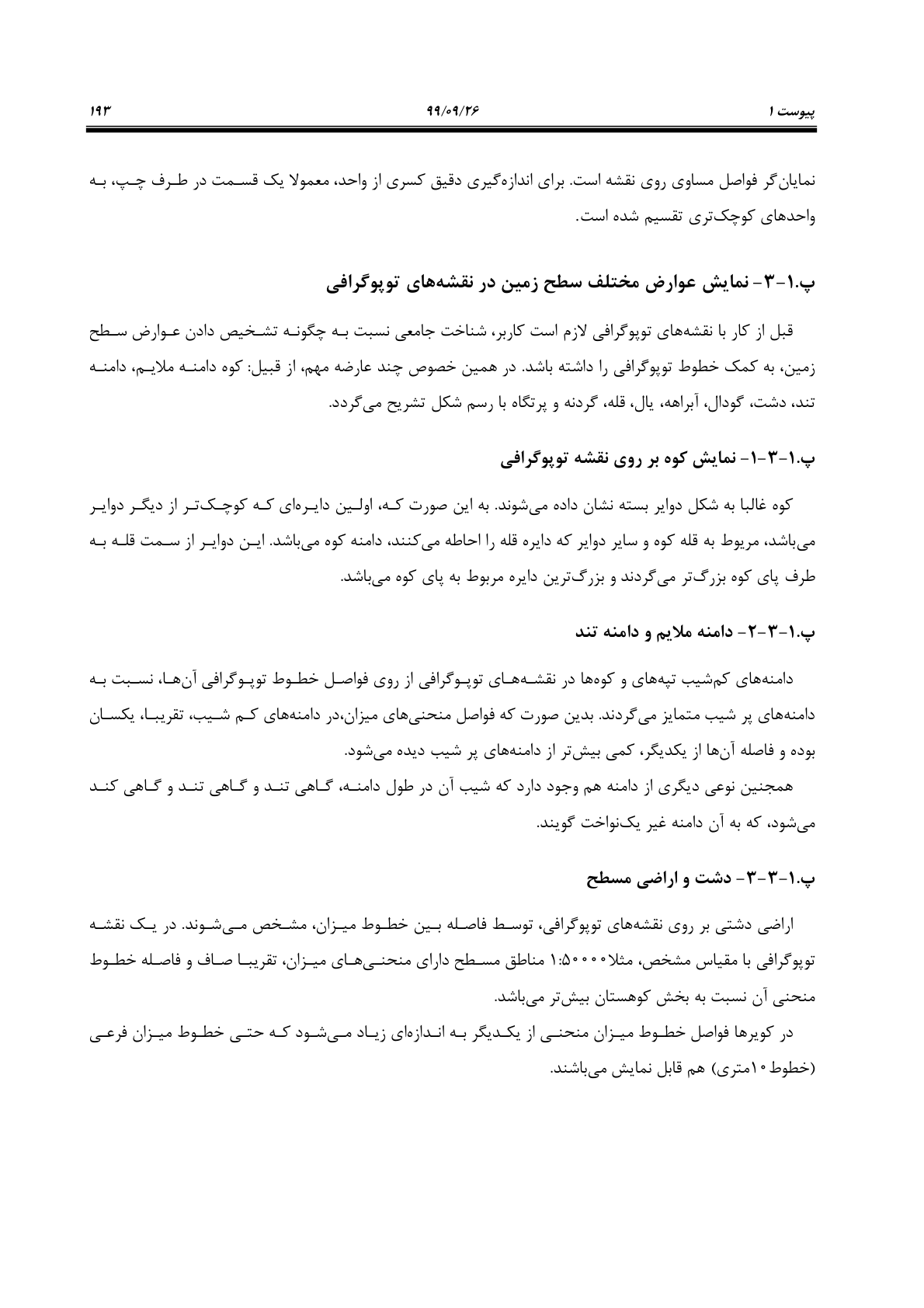 صفحه 215 از 236