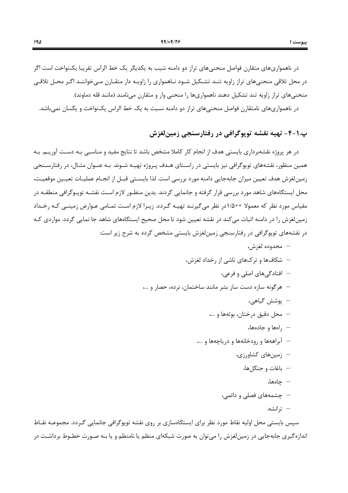 صفحه 217 از 236