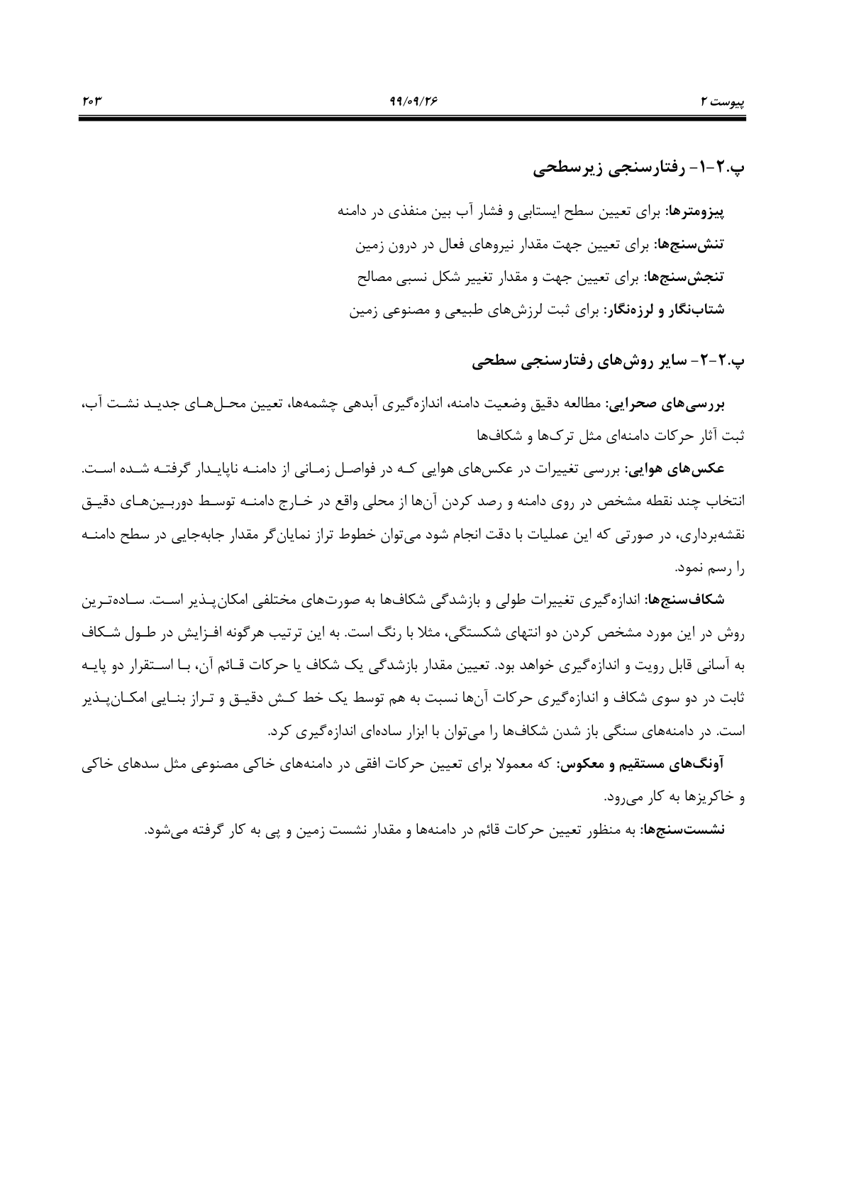 صفحه 225 از 236
