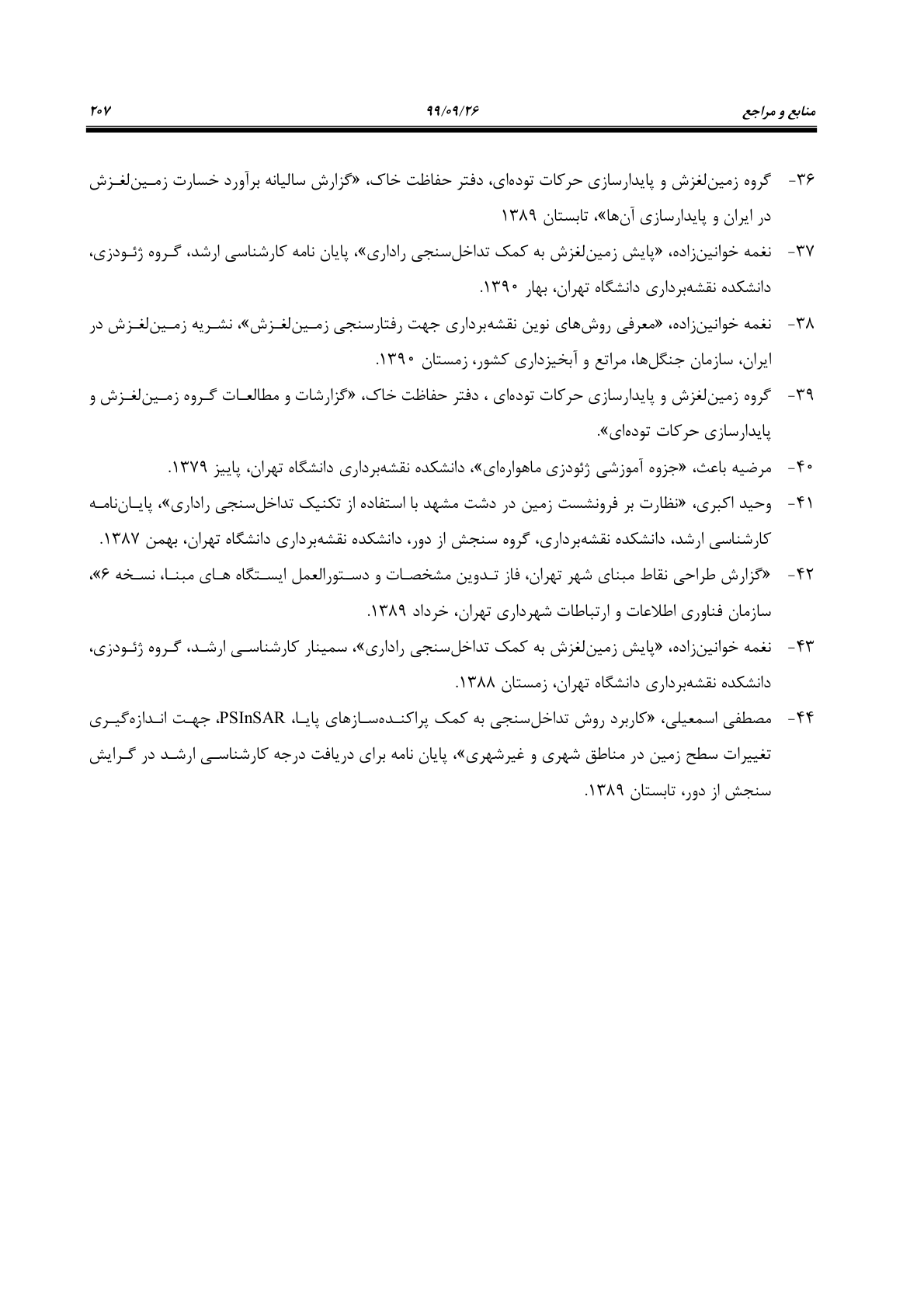 صفحه 229 از 236