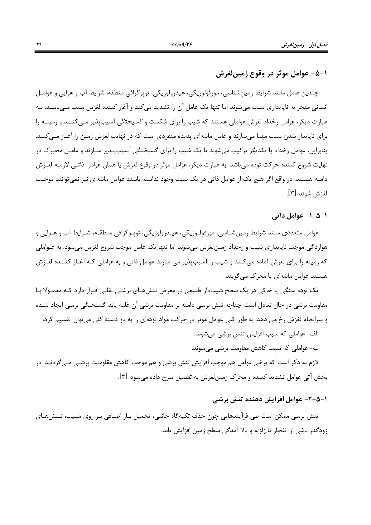 صفحه 43 از 236