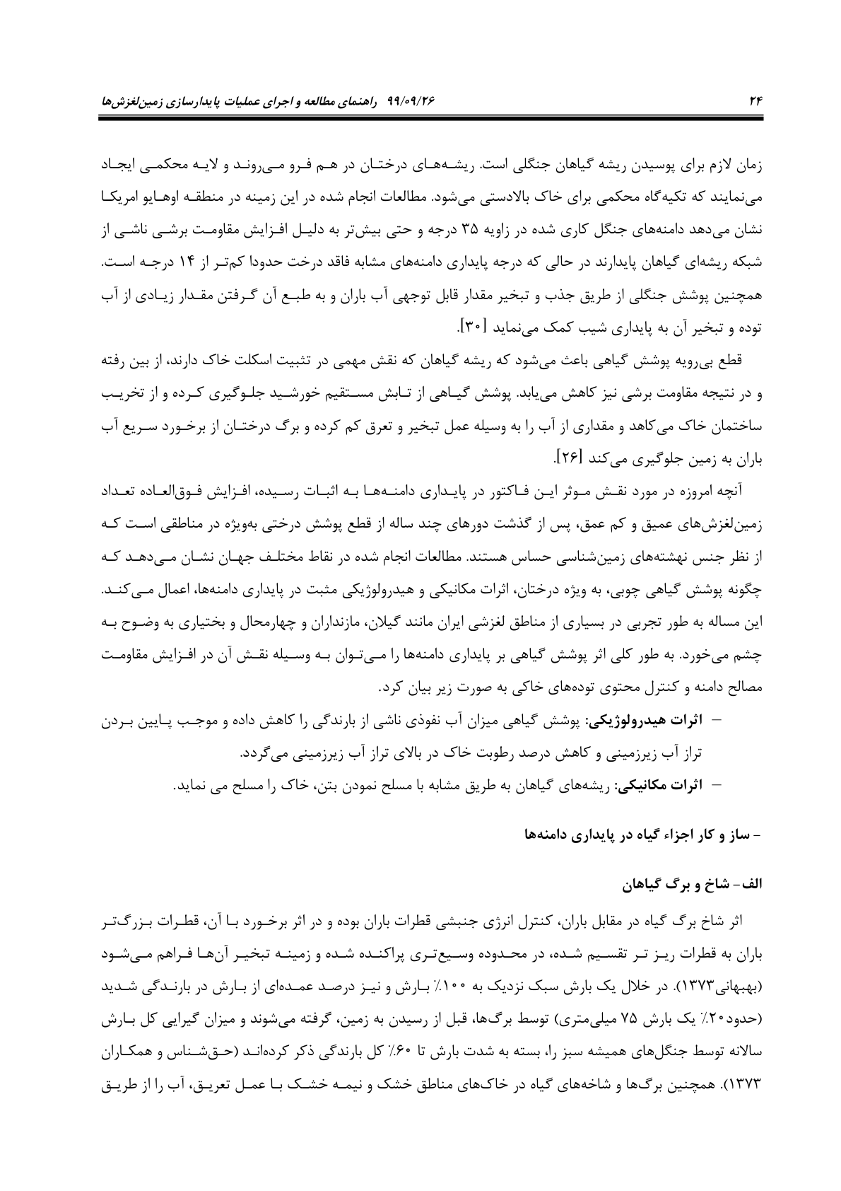 صفحه 46 از 236