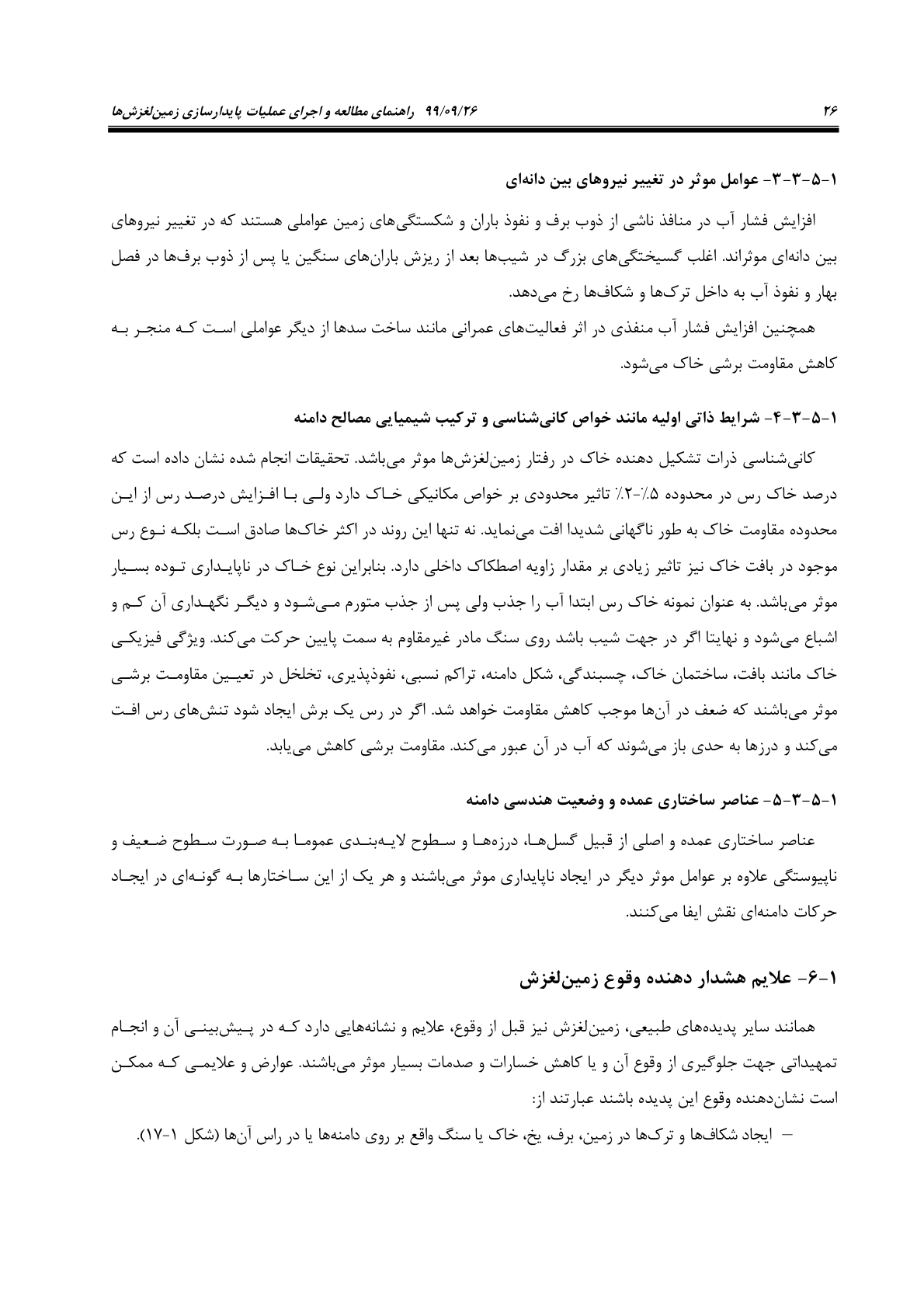 صفحه 48 از 236