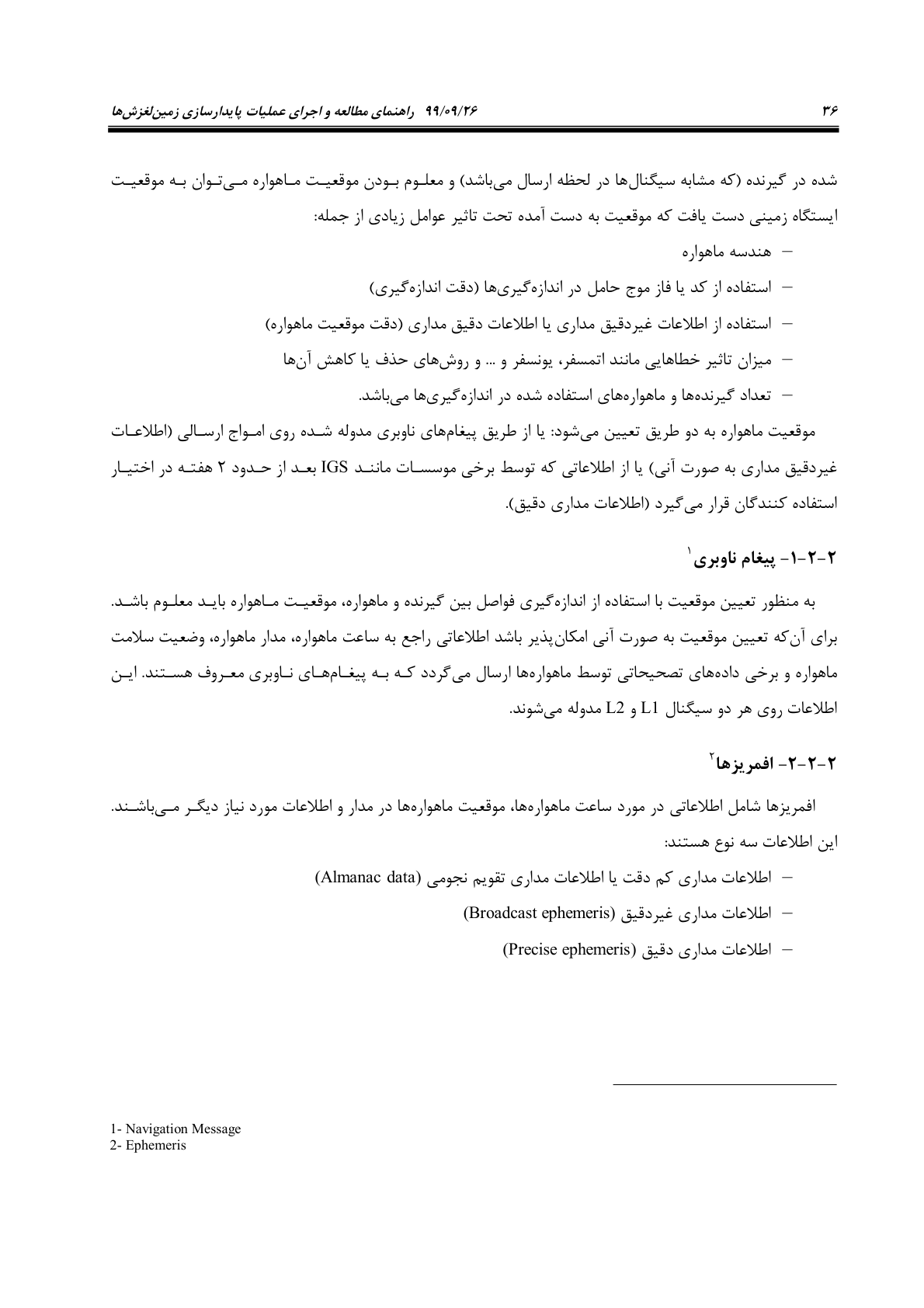 صفحه 58 از 236