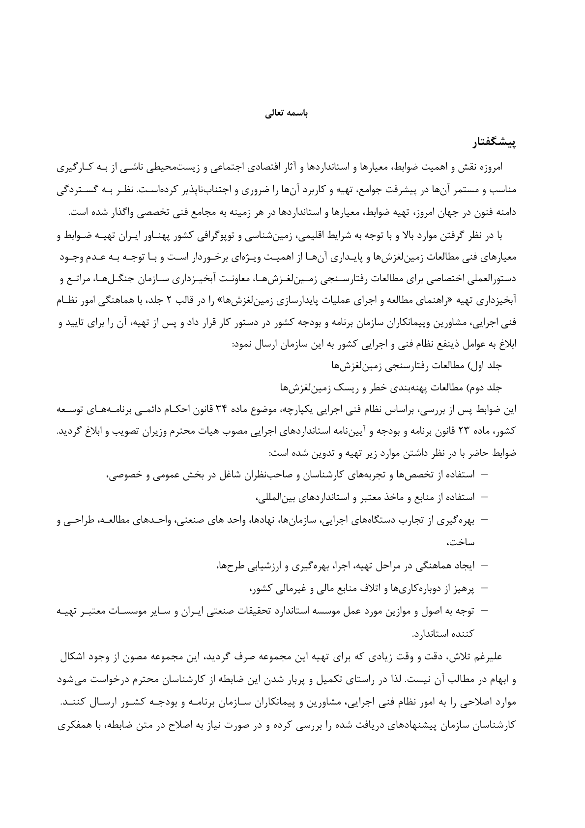 صفحه 7 از 236