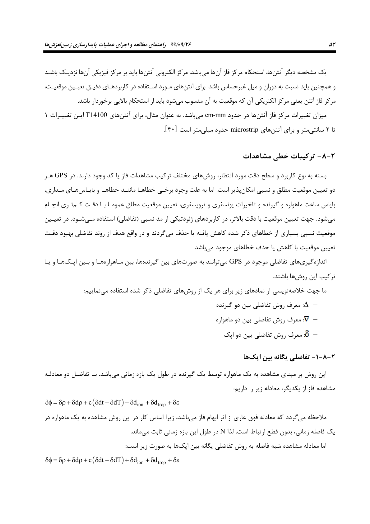 صفحه 74 از 236