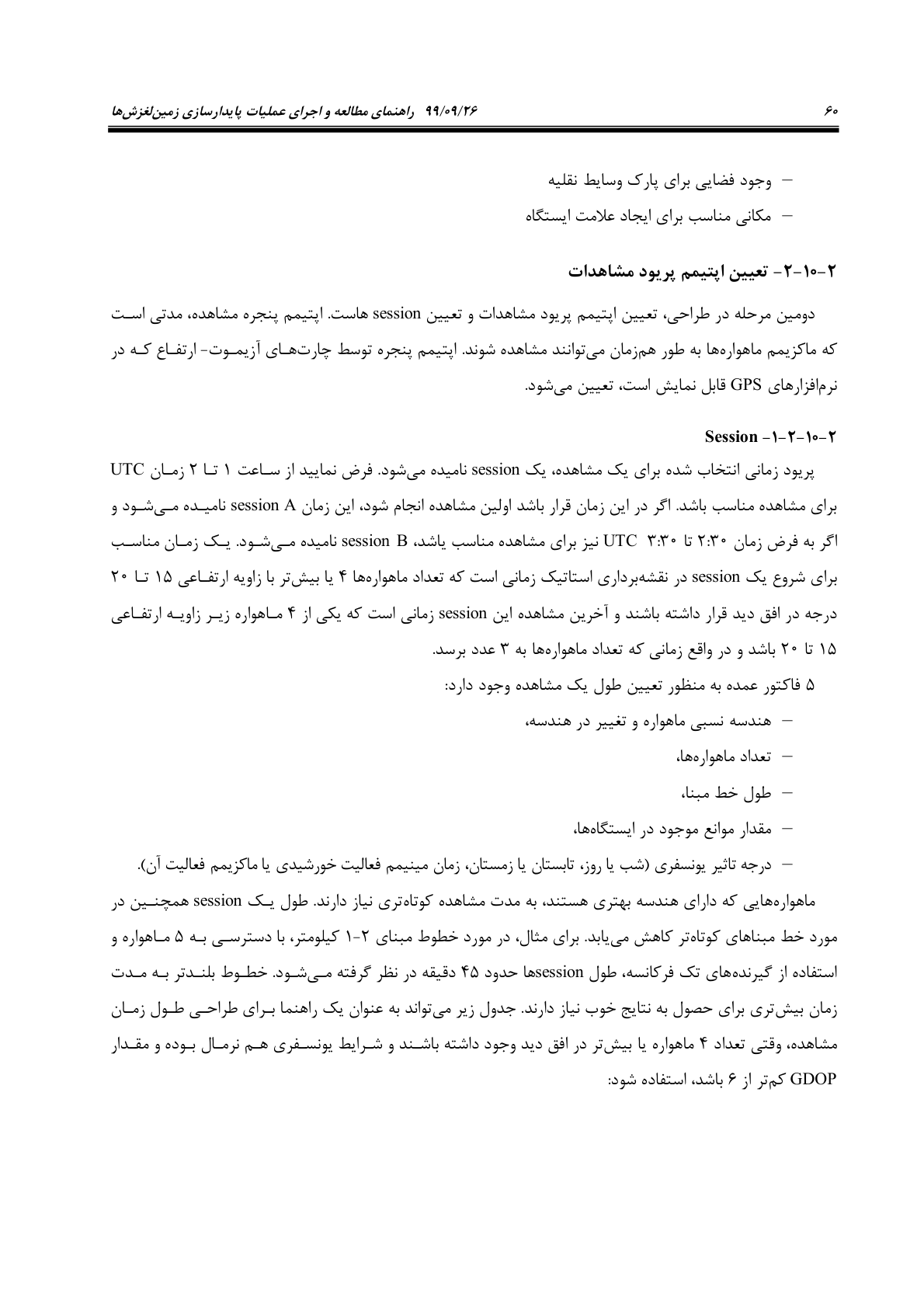 صفحه 82 از 236