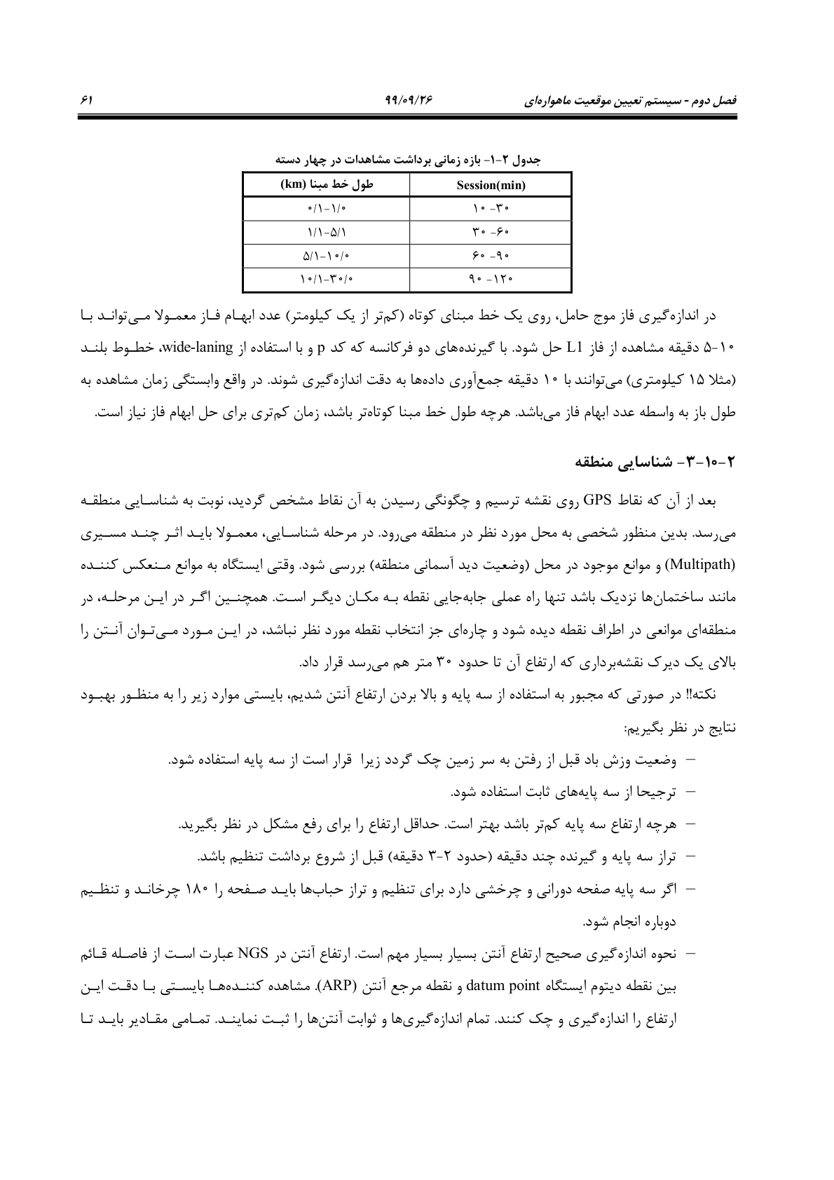 صفحه 83 از 236