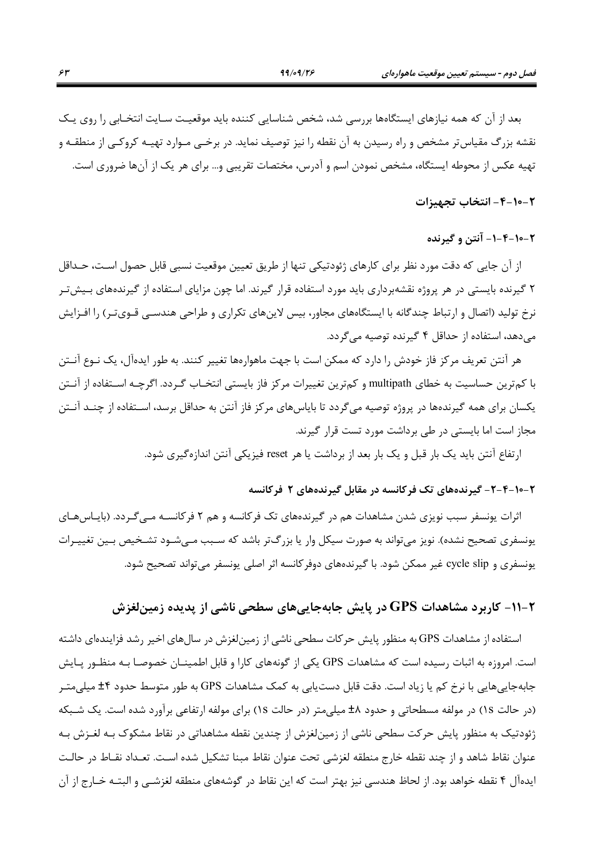 صفحه 85 از 236