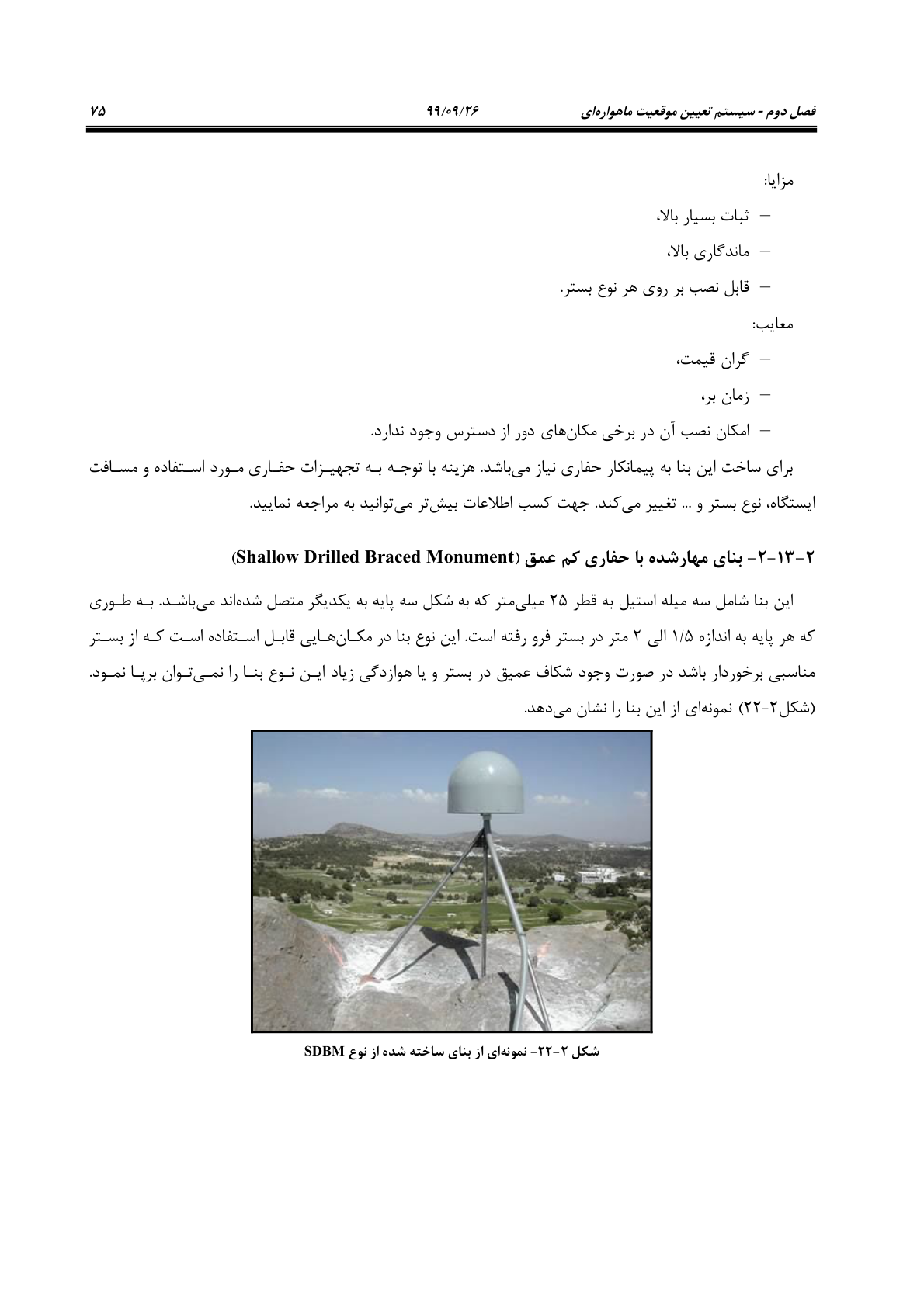صفحه 97 از 236