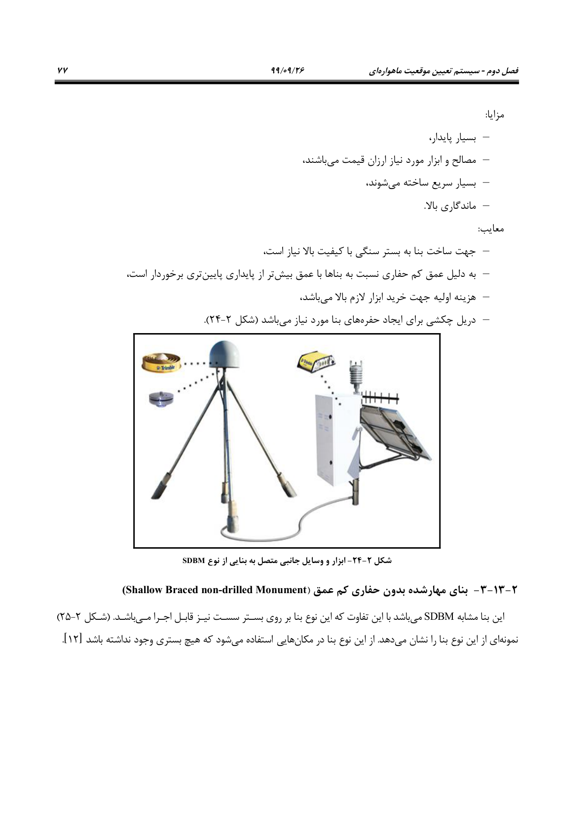 صفحه 99 از 236