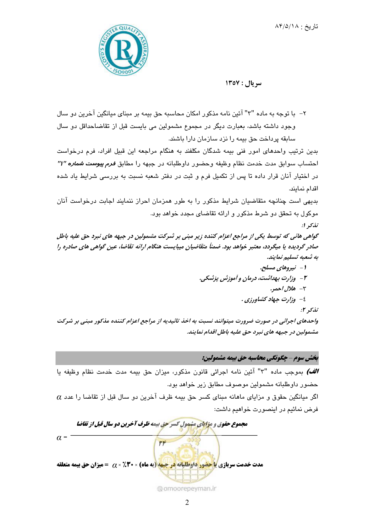 صفحه 2 از 5