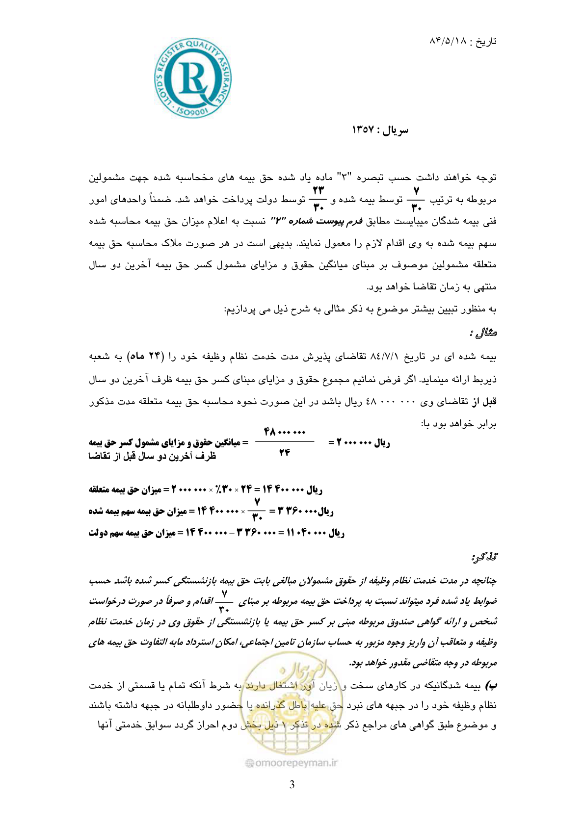 صفحه 3 از 5