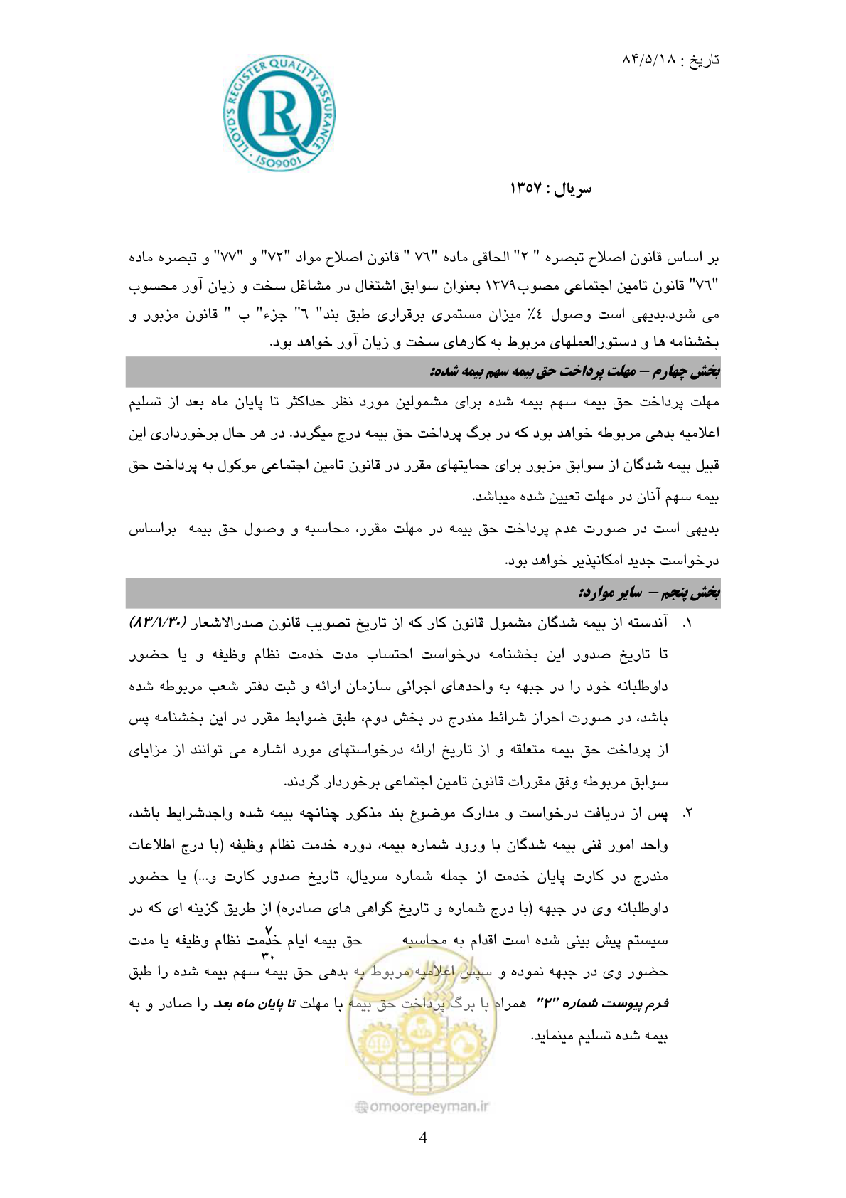 صفحه 4 از 5
