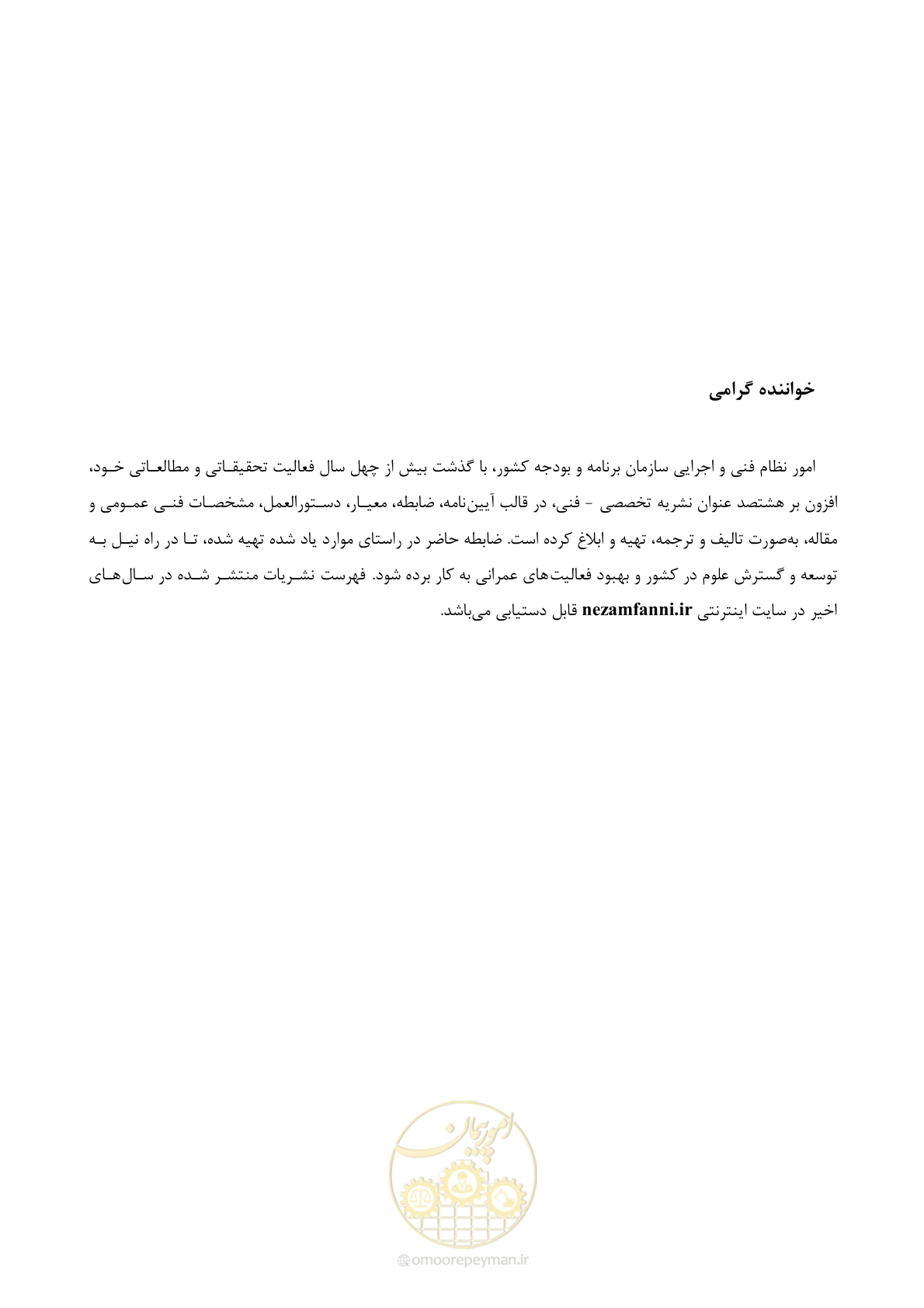صفحه 113 از 118
