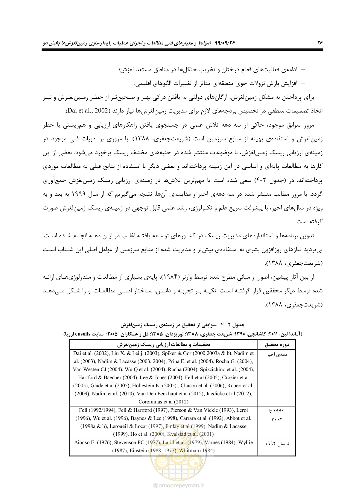 صفحه 40 از 118