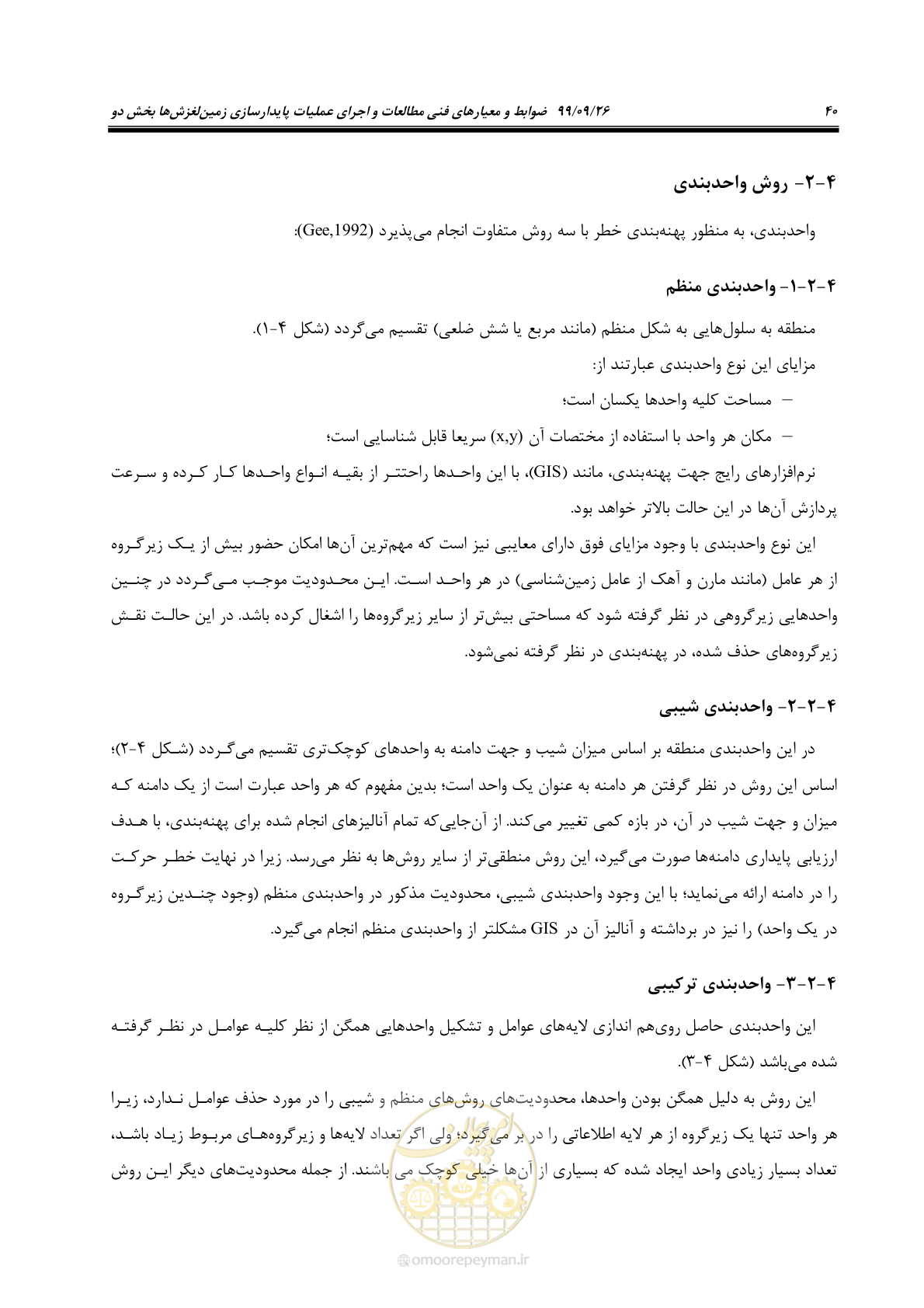 صفحه 54 از 118