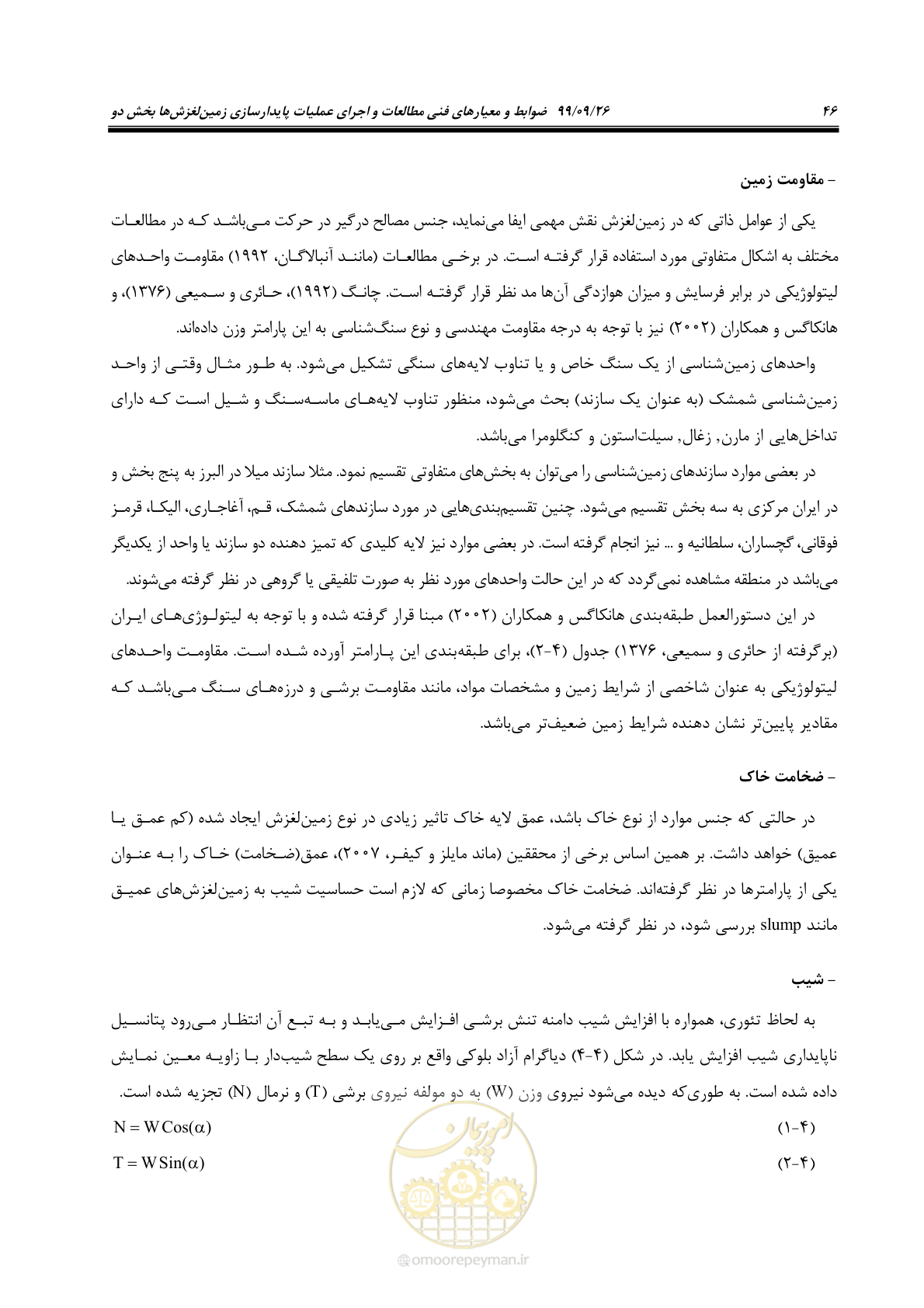 صفحه 60 از 118